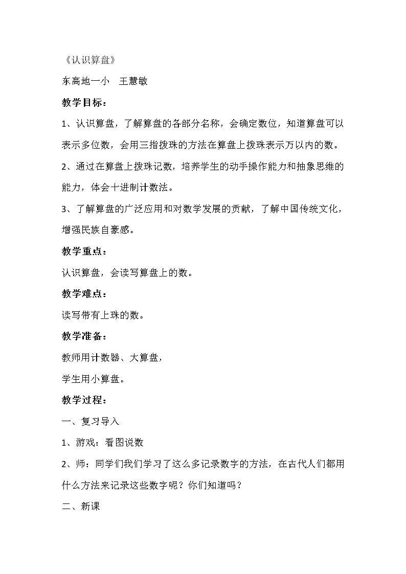 认识算盘