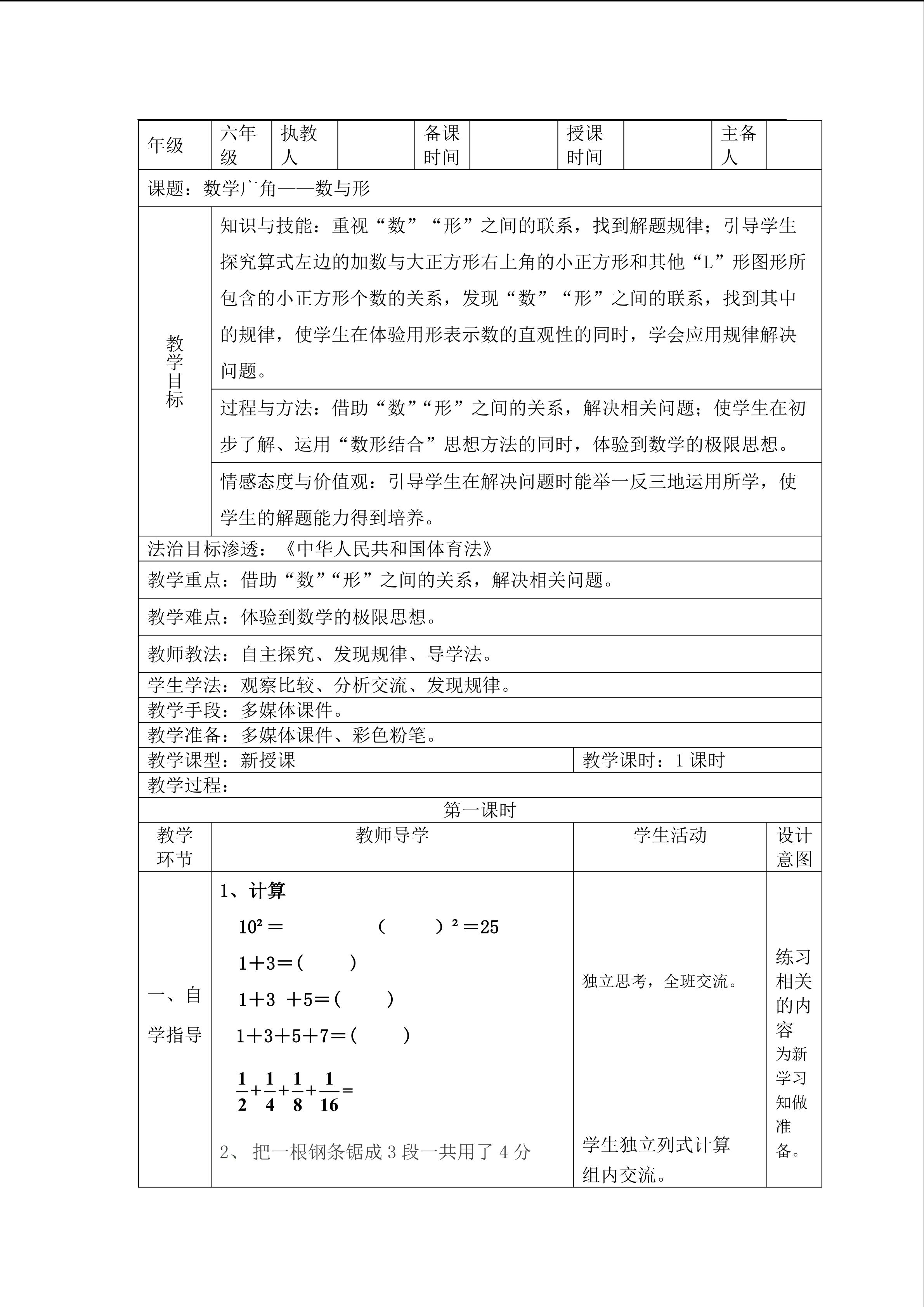 数学广角--《数与形》教学设计