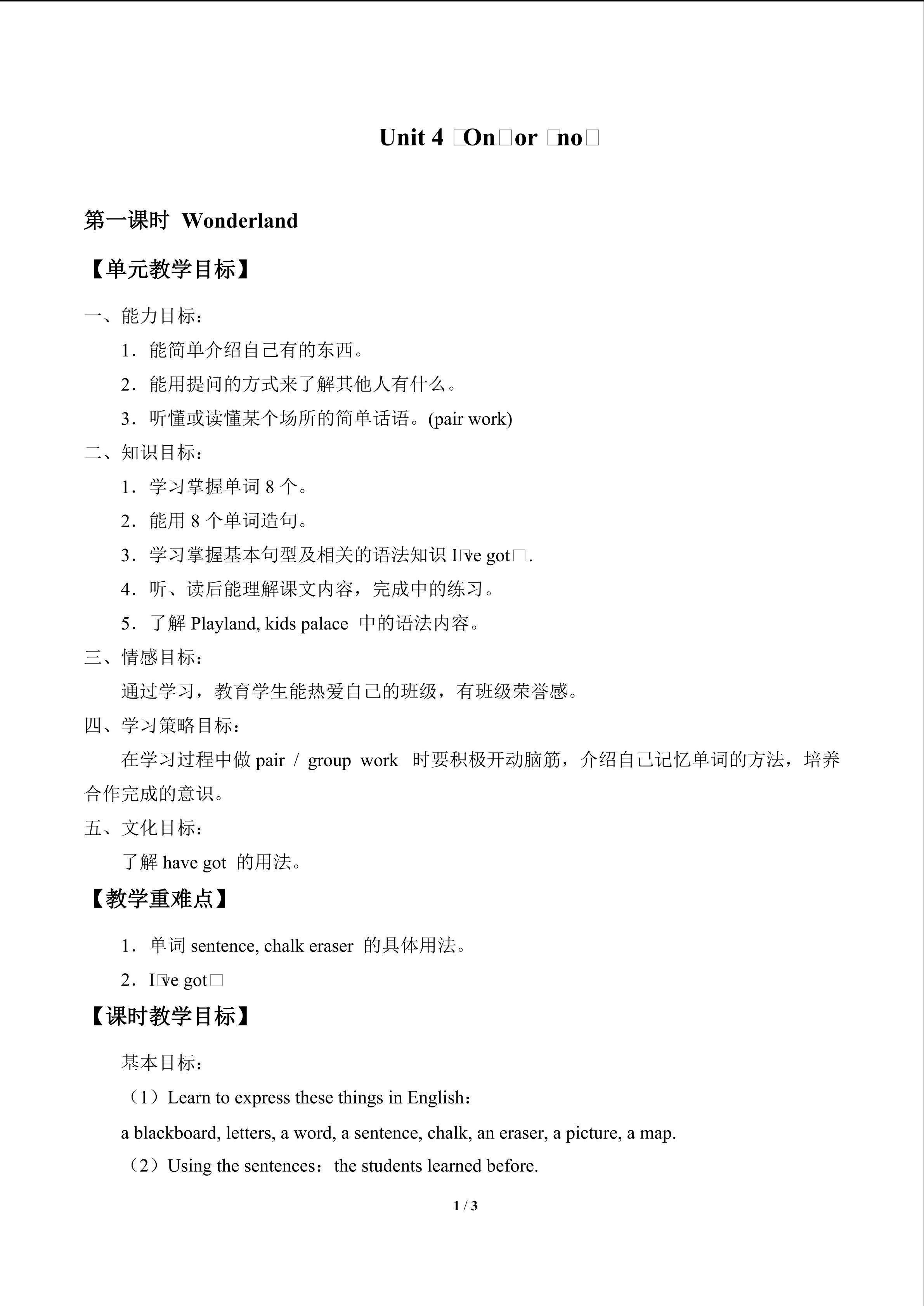 Unit 4 “On” or “no”_教案1