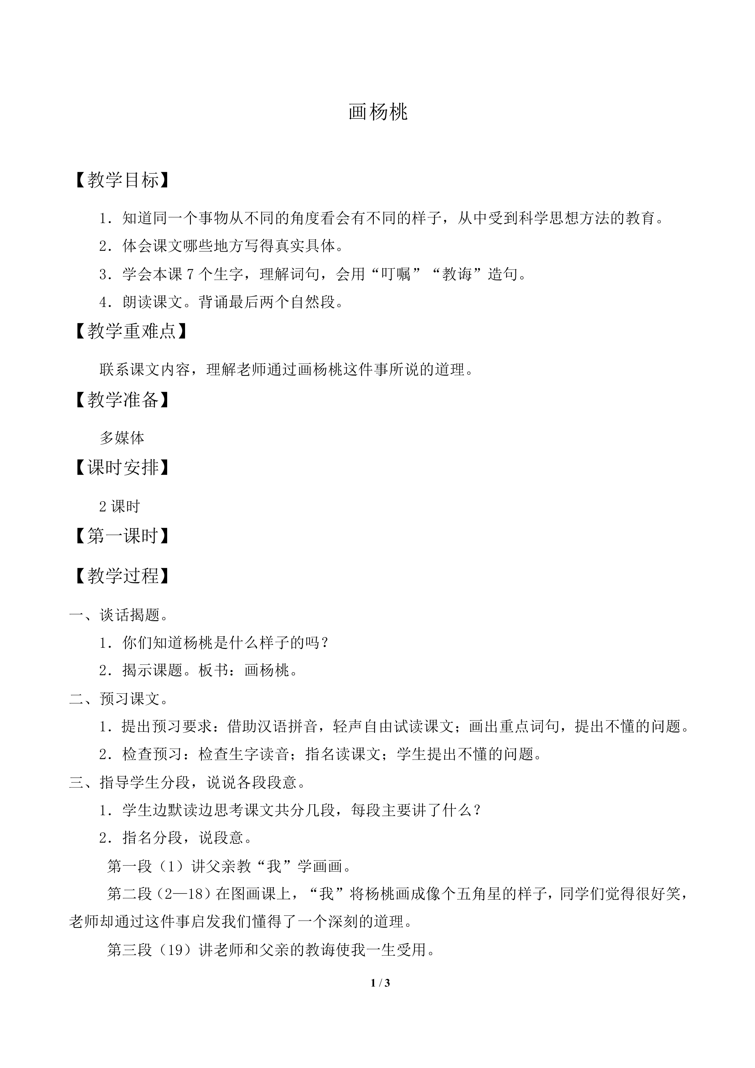 画杨桃_教案1