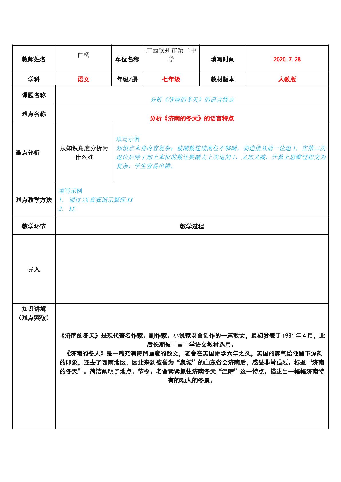 分析济南的冬天的语言特点