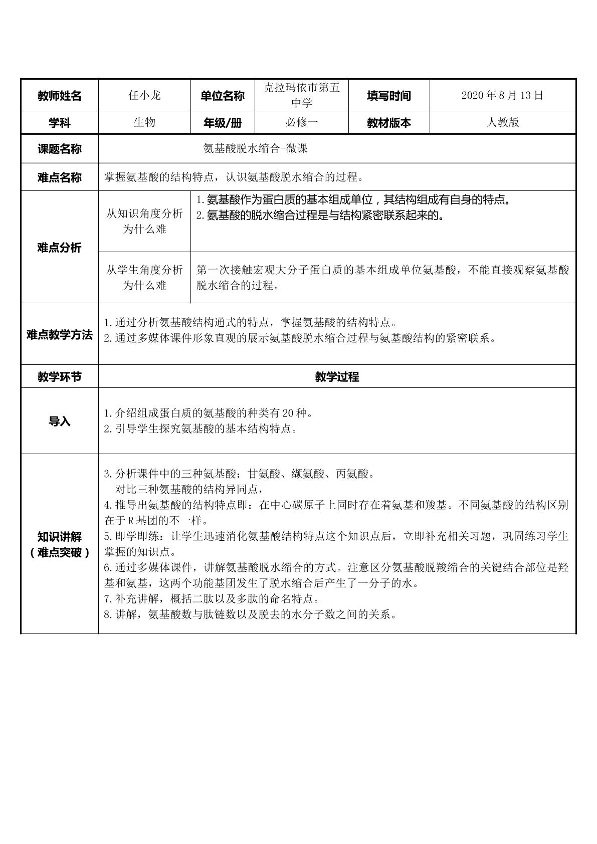 氨基酸的脱水缩合