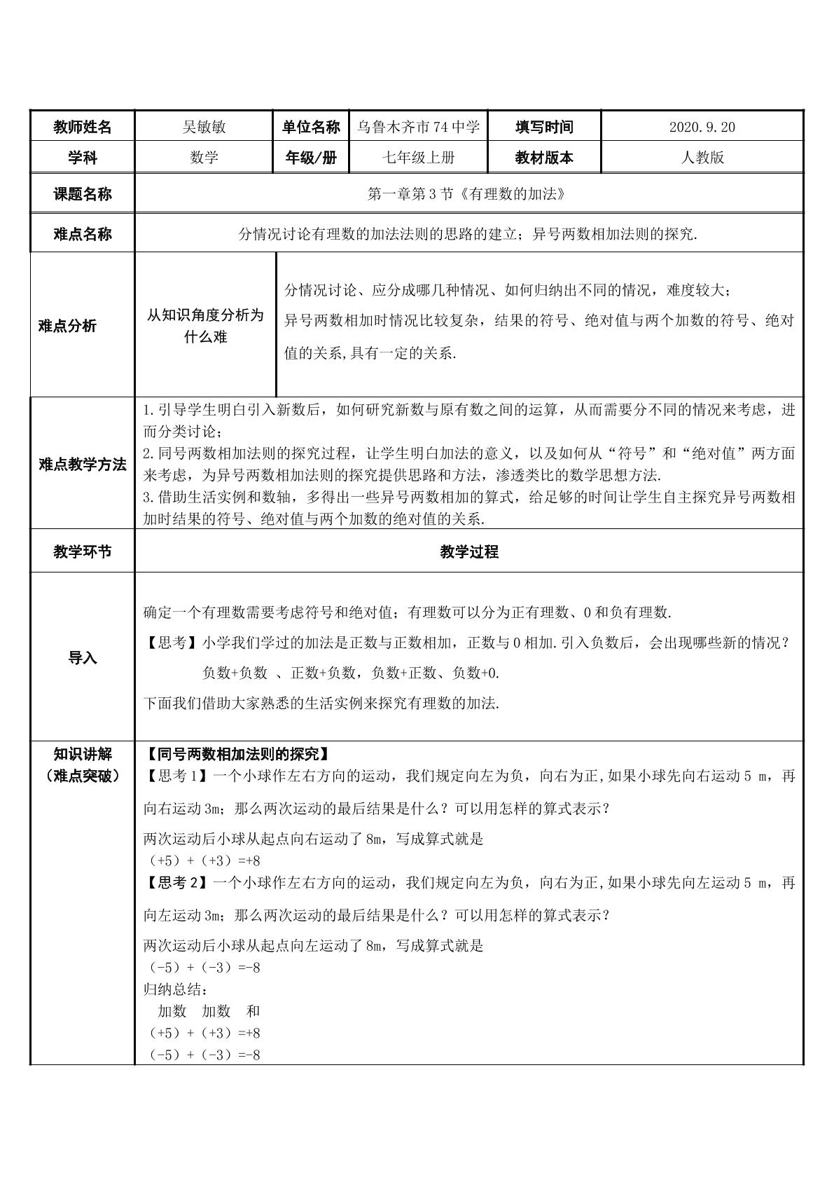 1.3.1有理数的加法