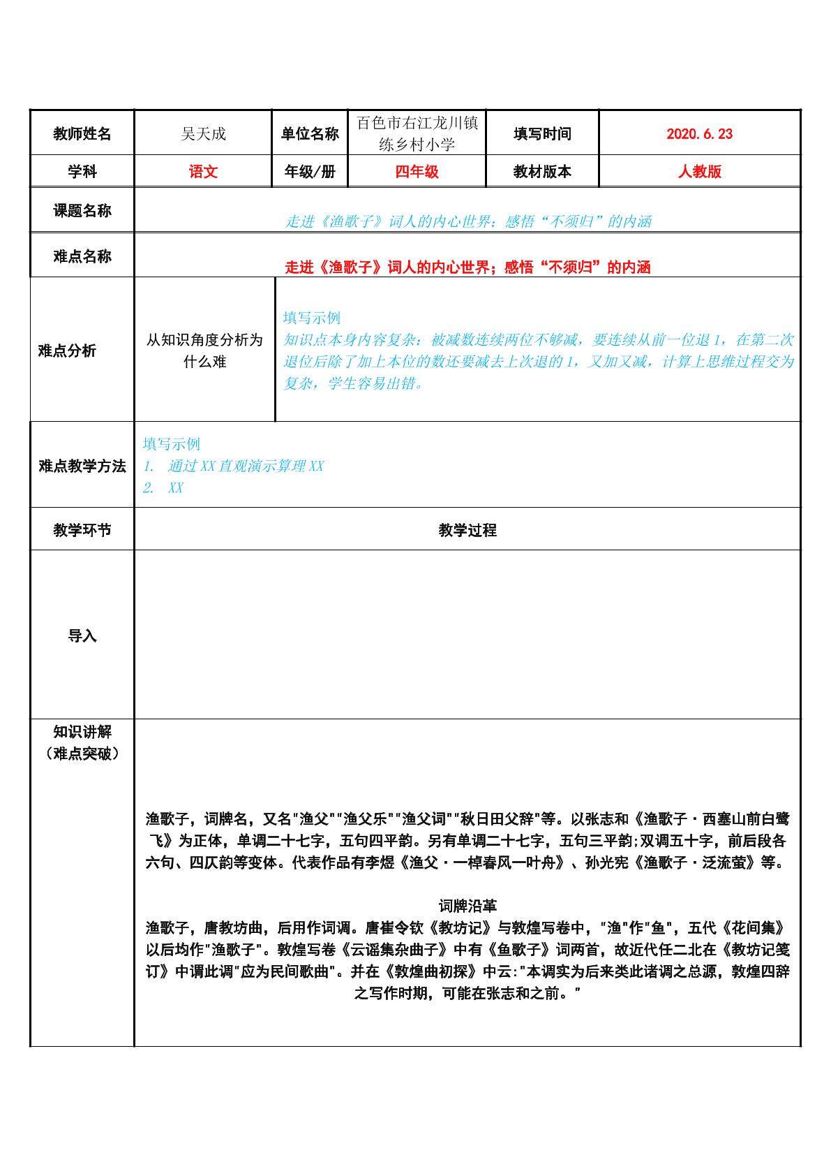 走进渔歌子词人的内心世界；感悟“不须归”的内涵