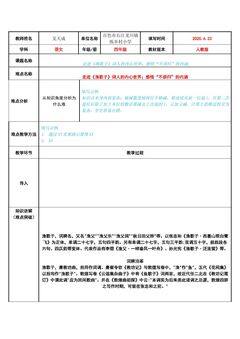 走进渔歌子词人的内心世界;感悟“不须归”的内涵