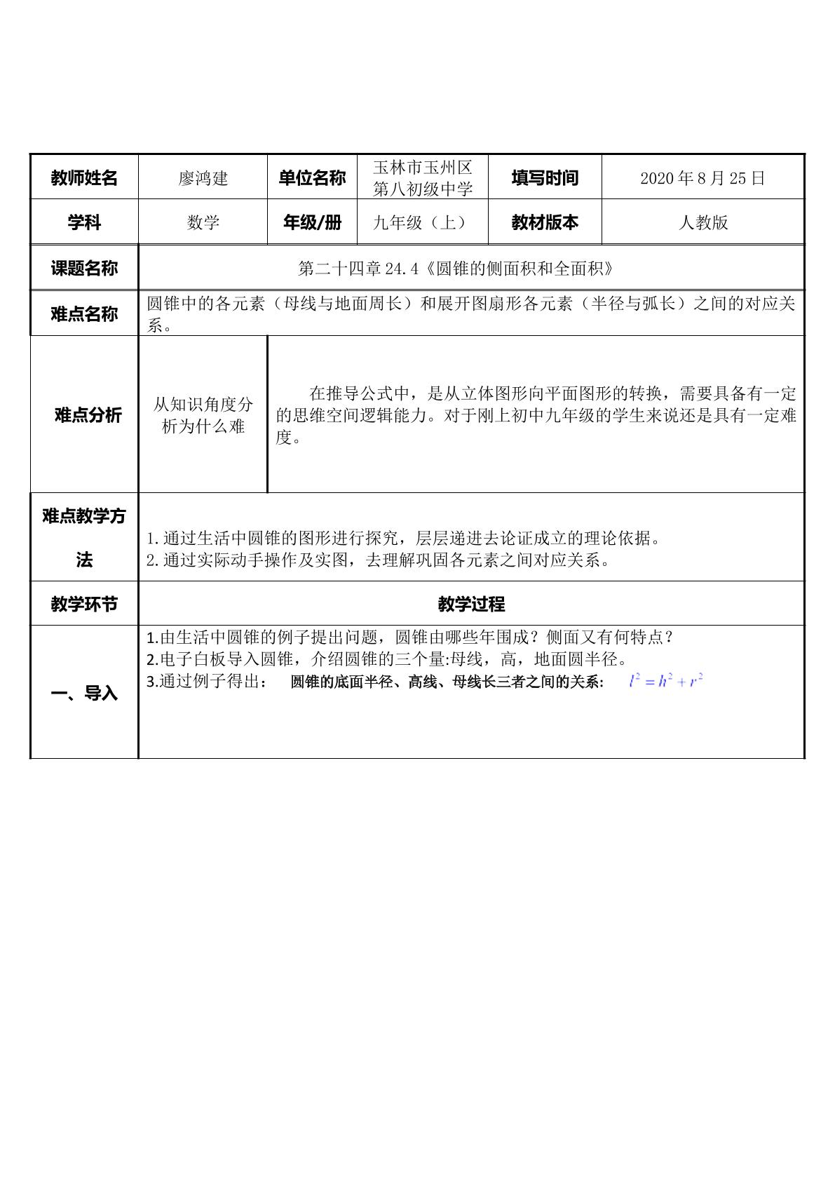 圆锥的侧面积和全面积