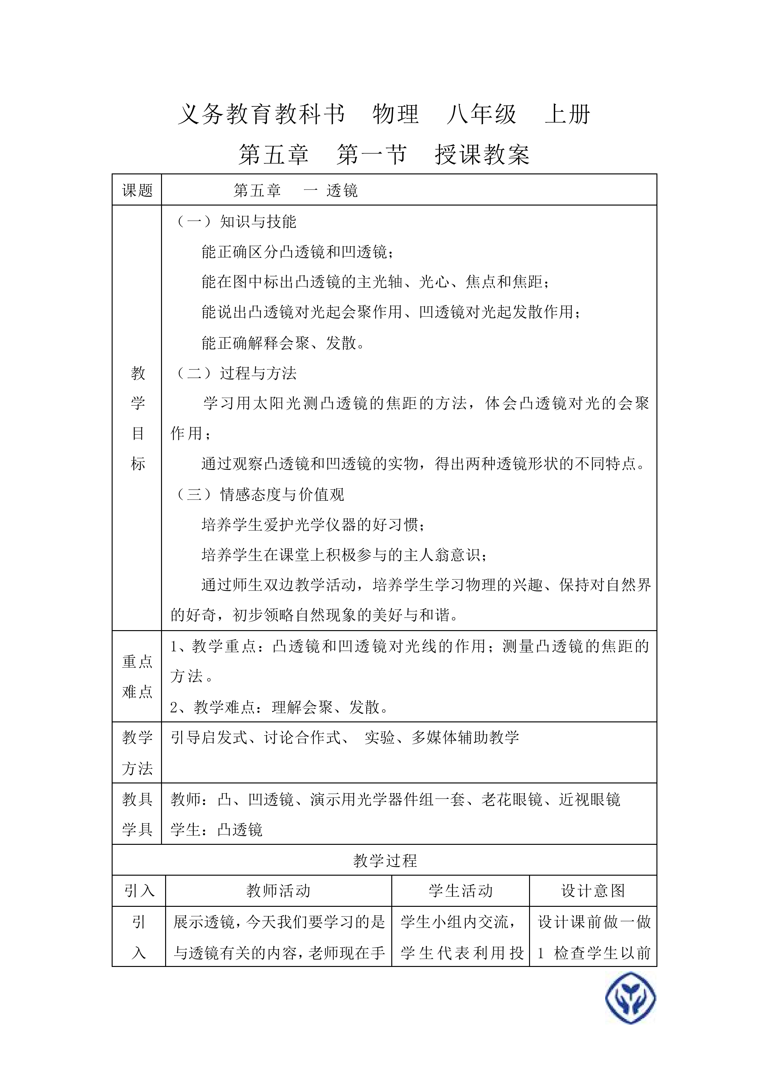 透镜 教材光盘            _教案1