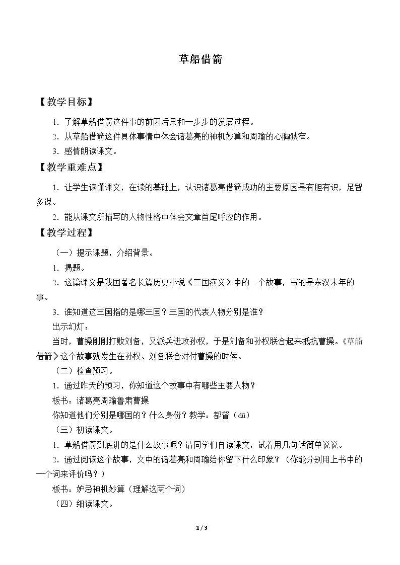 草船借箭_教案1