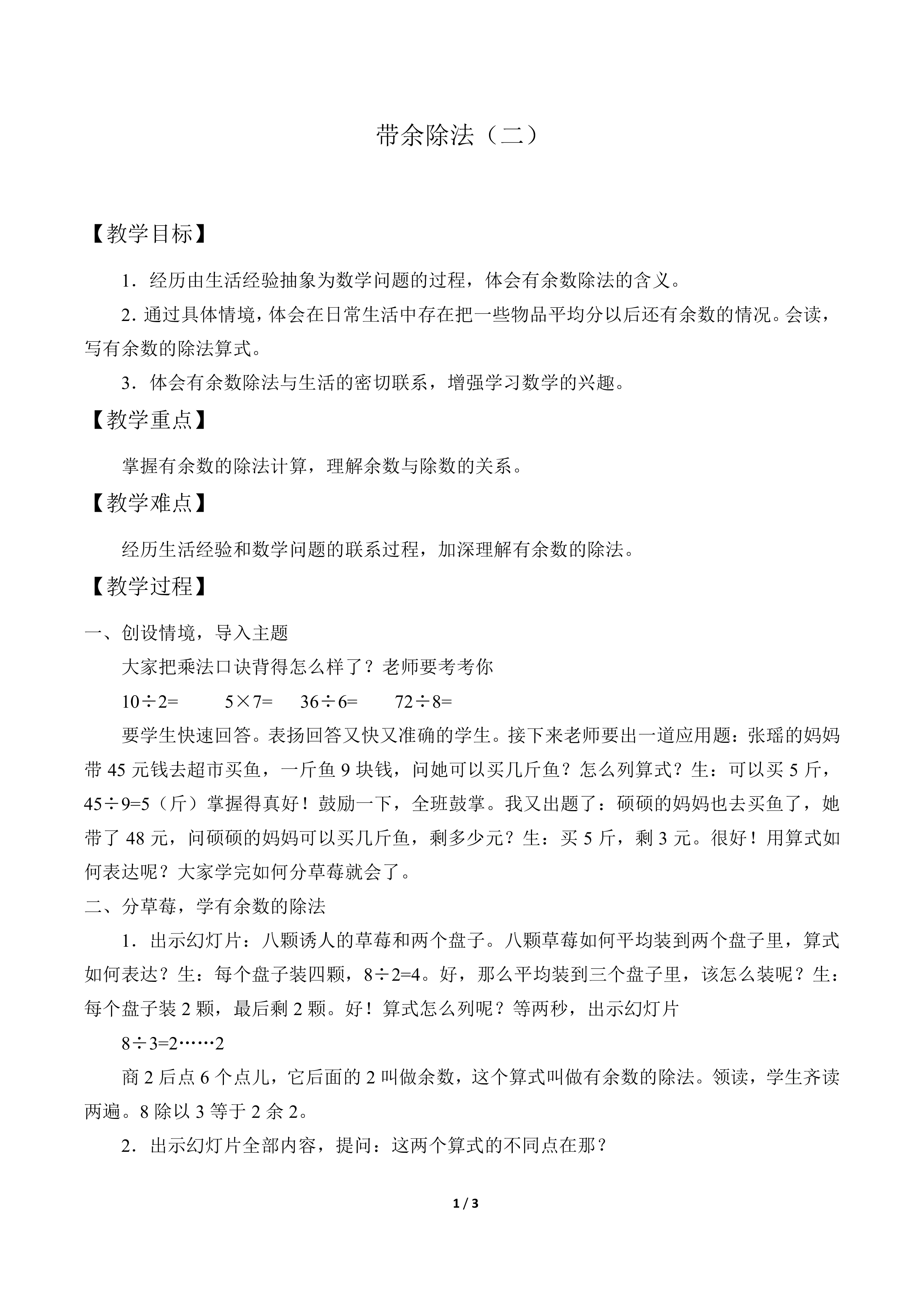 带余除法（二）_教案1