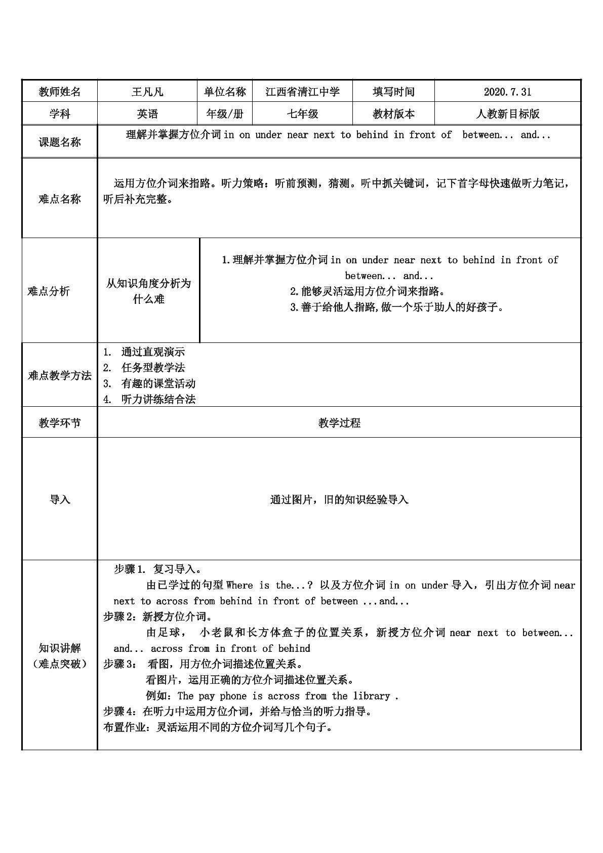 in on 等 表示地点的方位介词