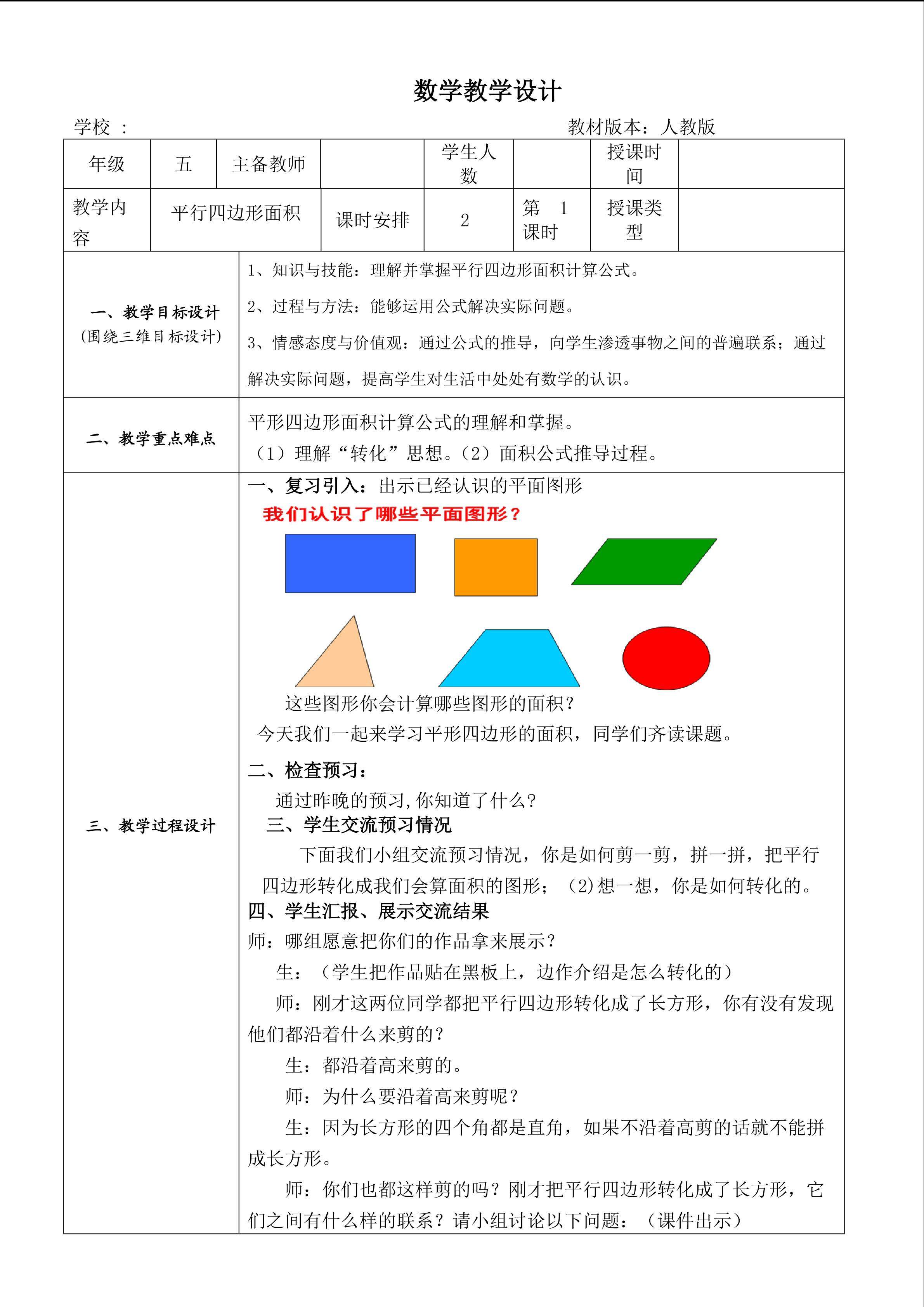 平行四边形面积