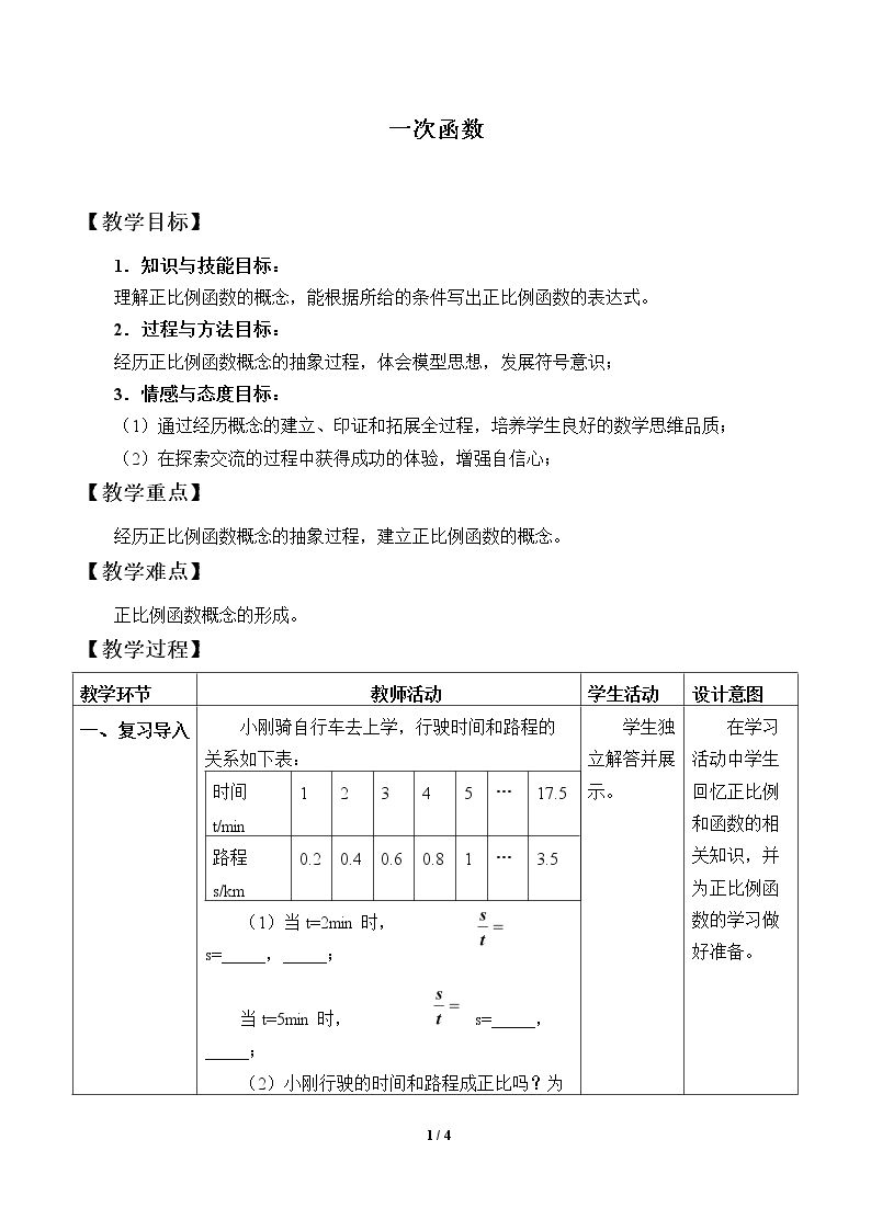 一次函数_教案1