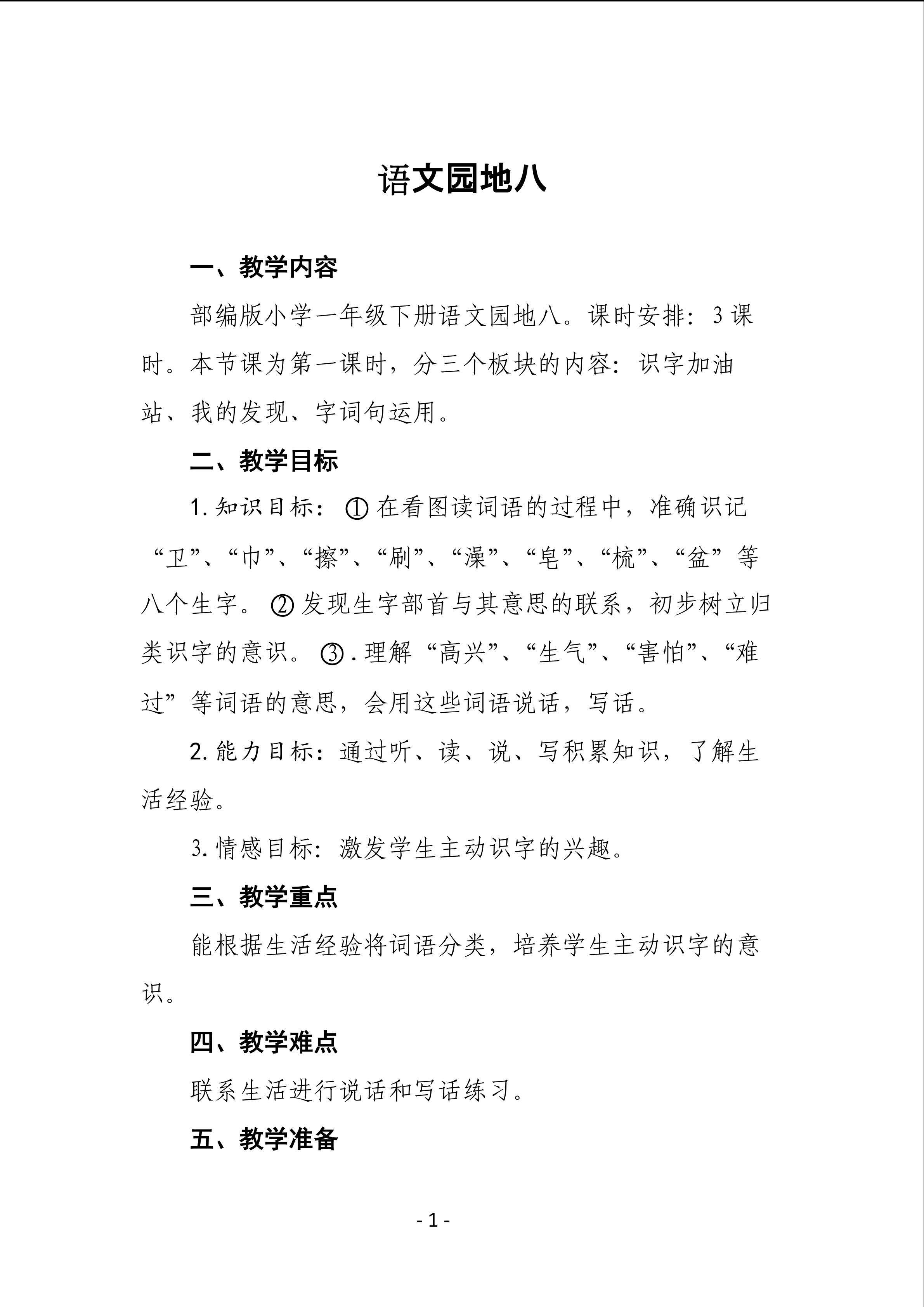 语文园地八