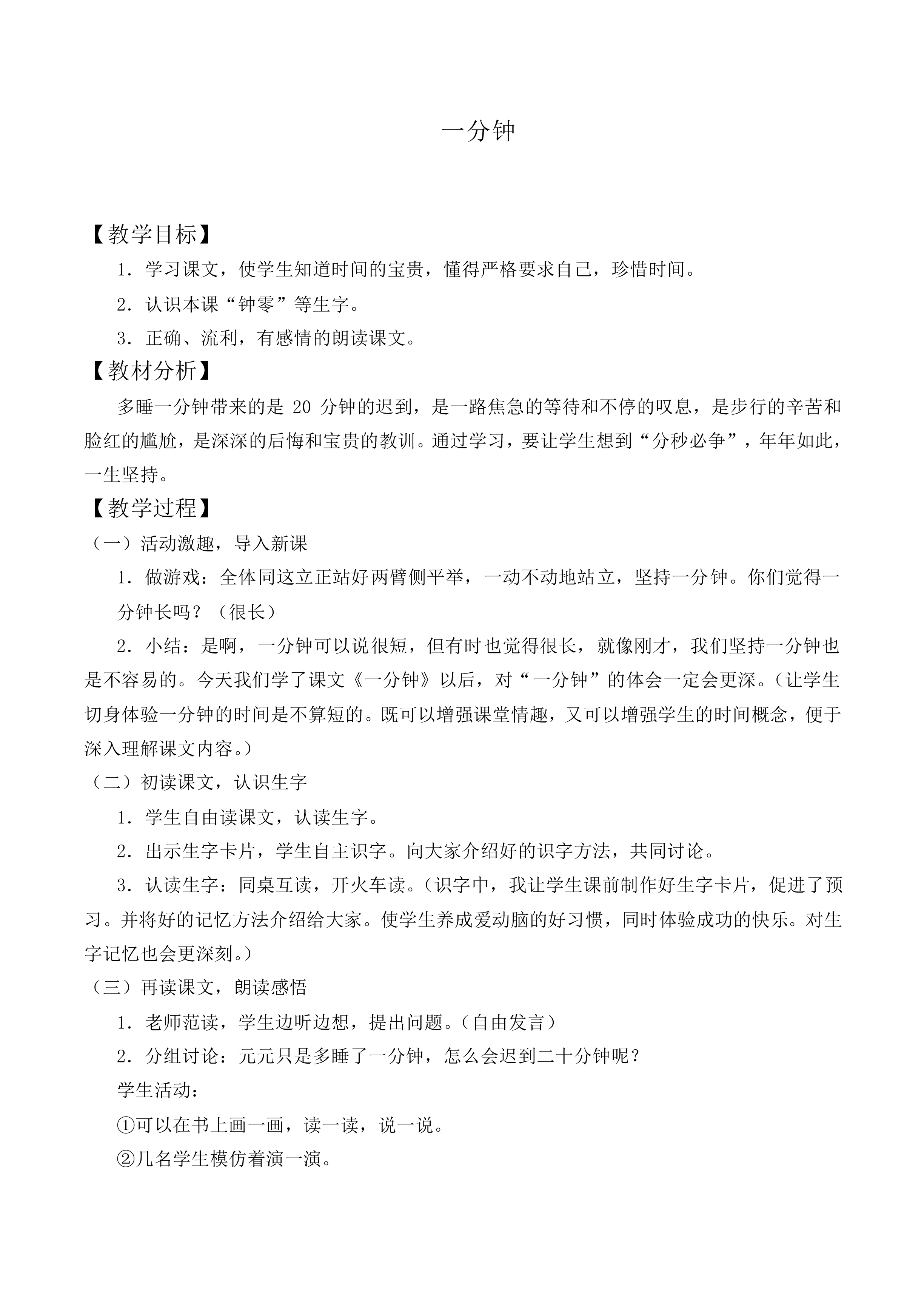一分钟 _教案1