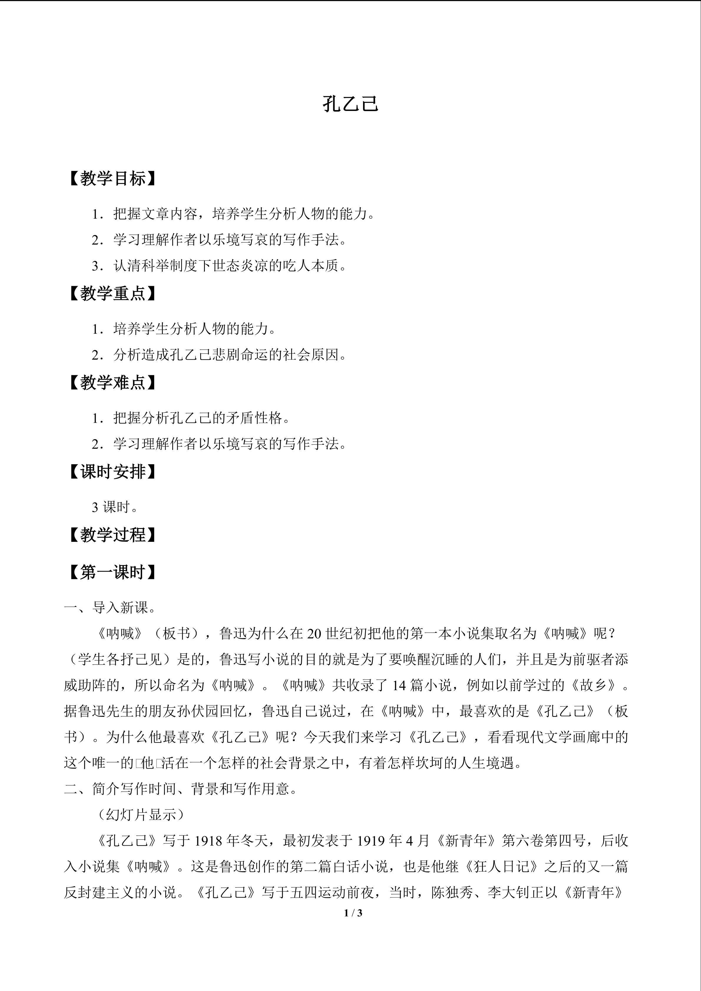 孔乙己_教案1