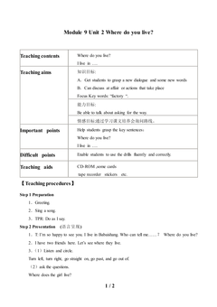 Unit 2 Where do you live?_教案1.doc