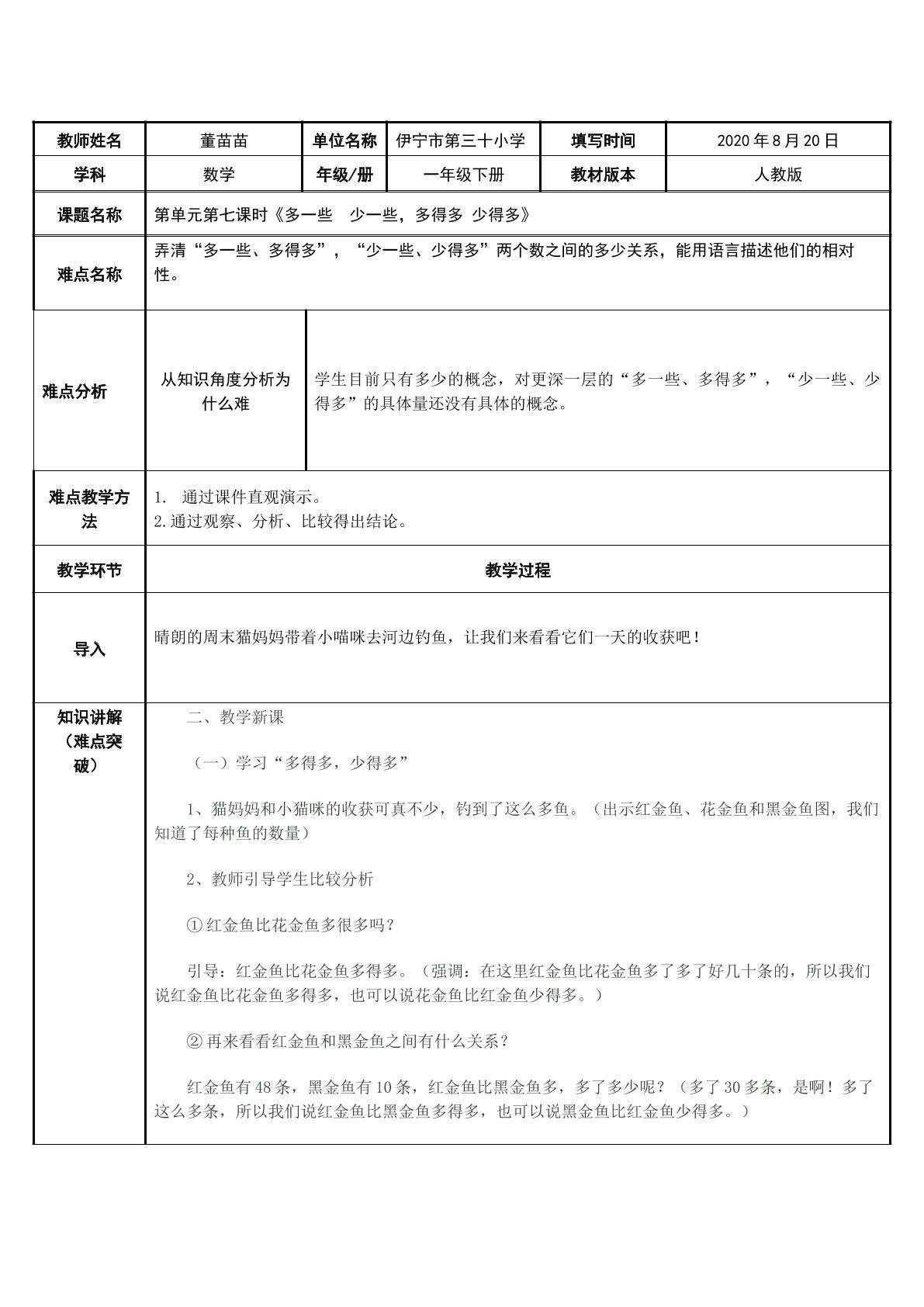 多一些，少一些，多得多，少得多