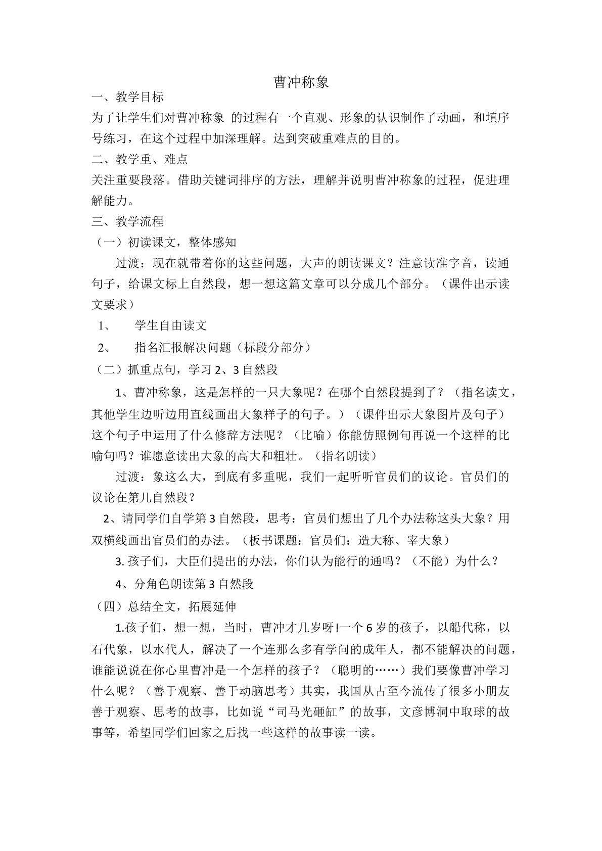 曹冲称象