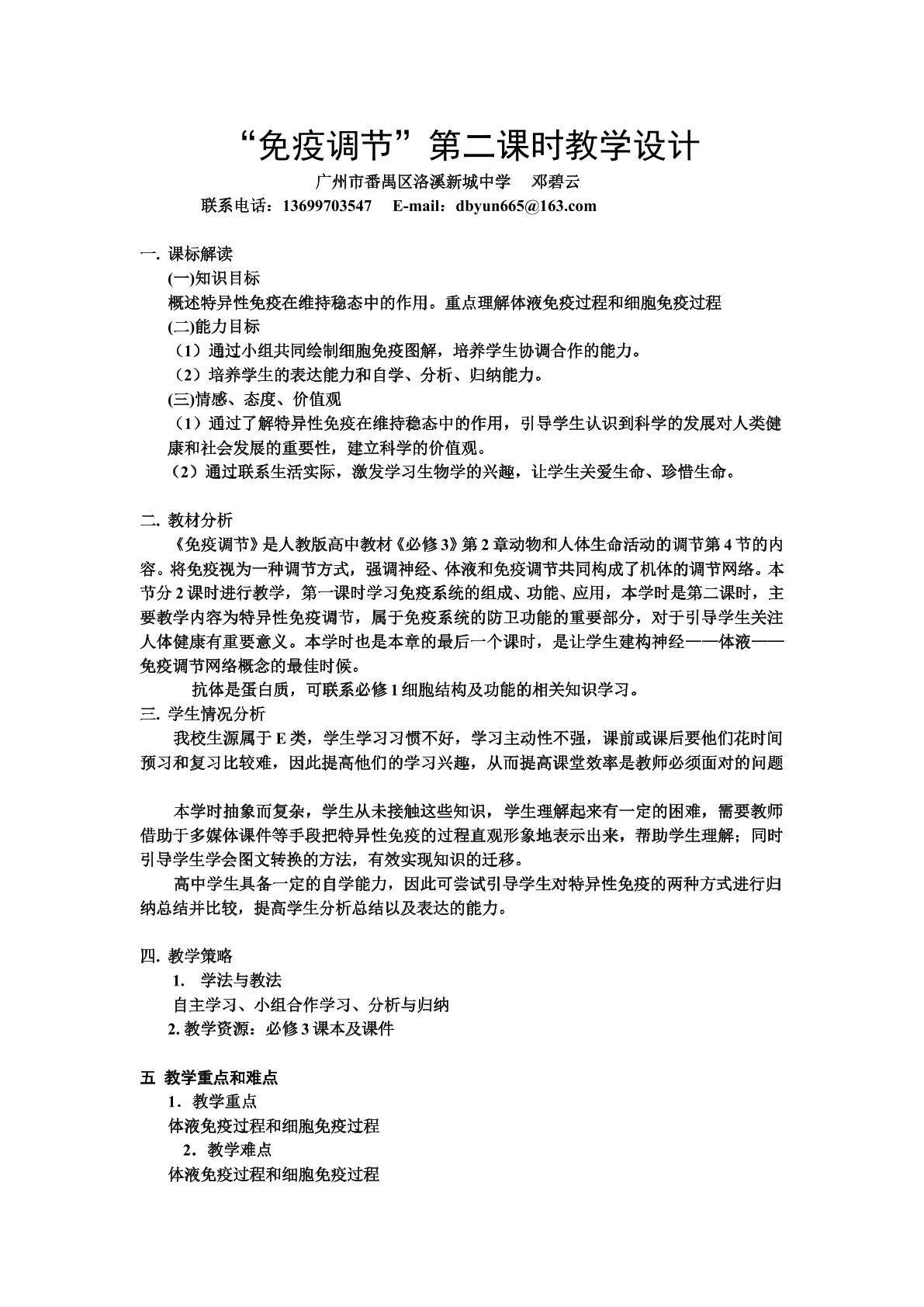 生物高中必修3第二章第四节第二课时教学设计