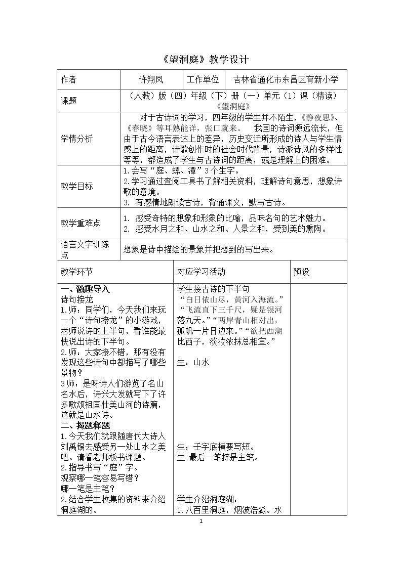 望洞庭