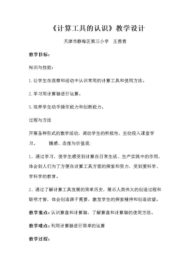 计算工具的认识
