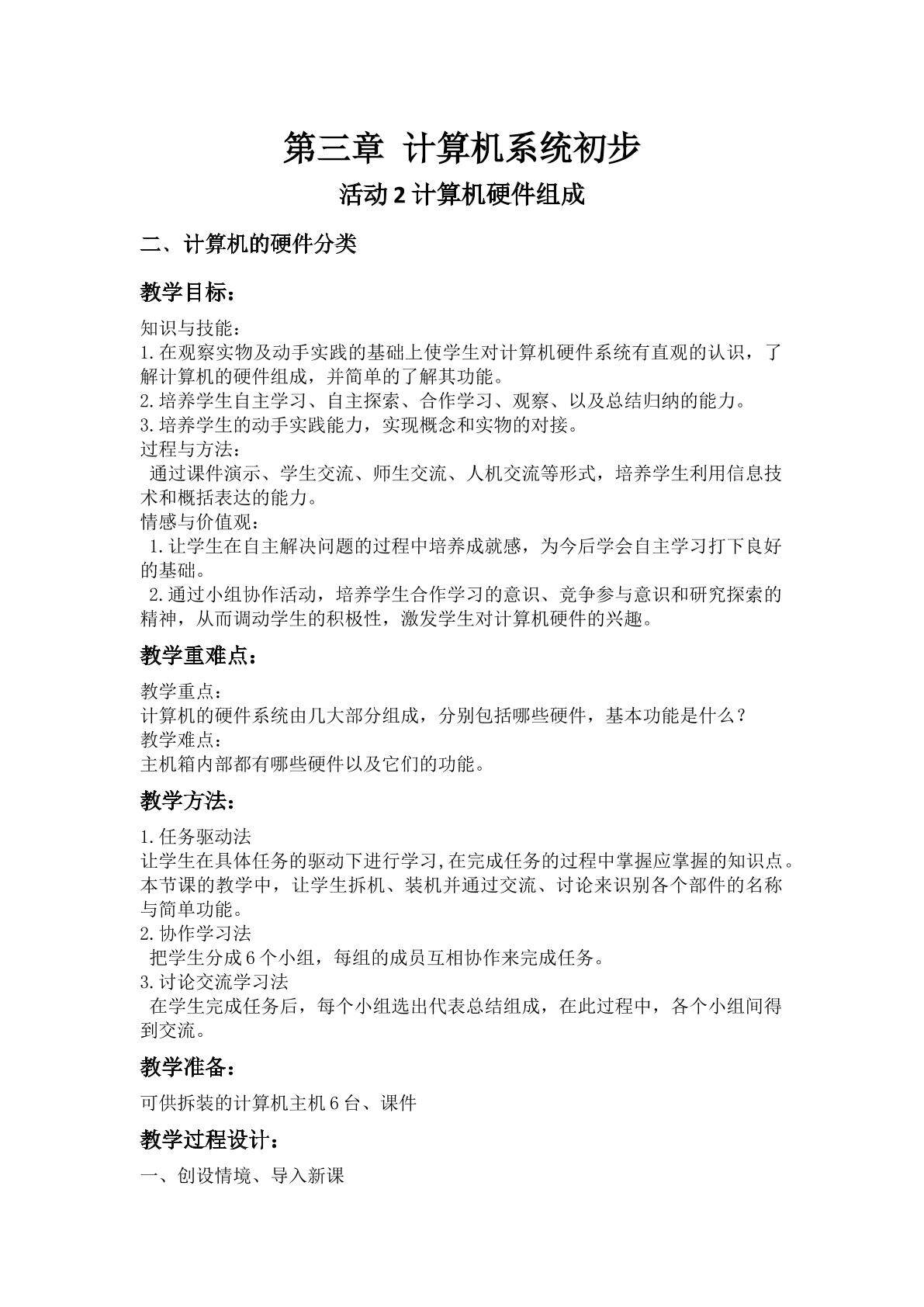 计算机的硬件组成
