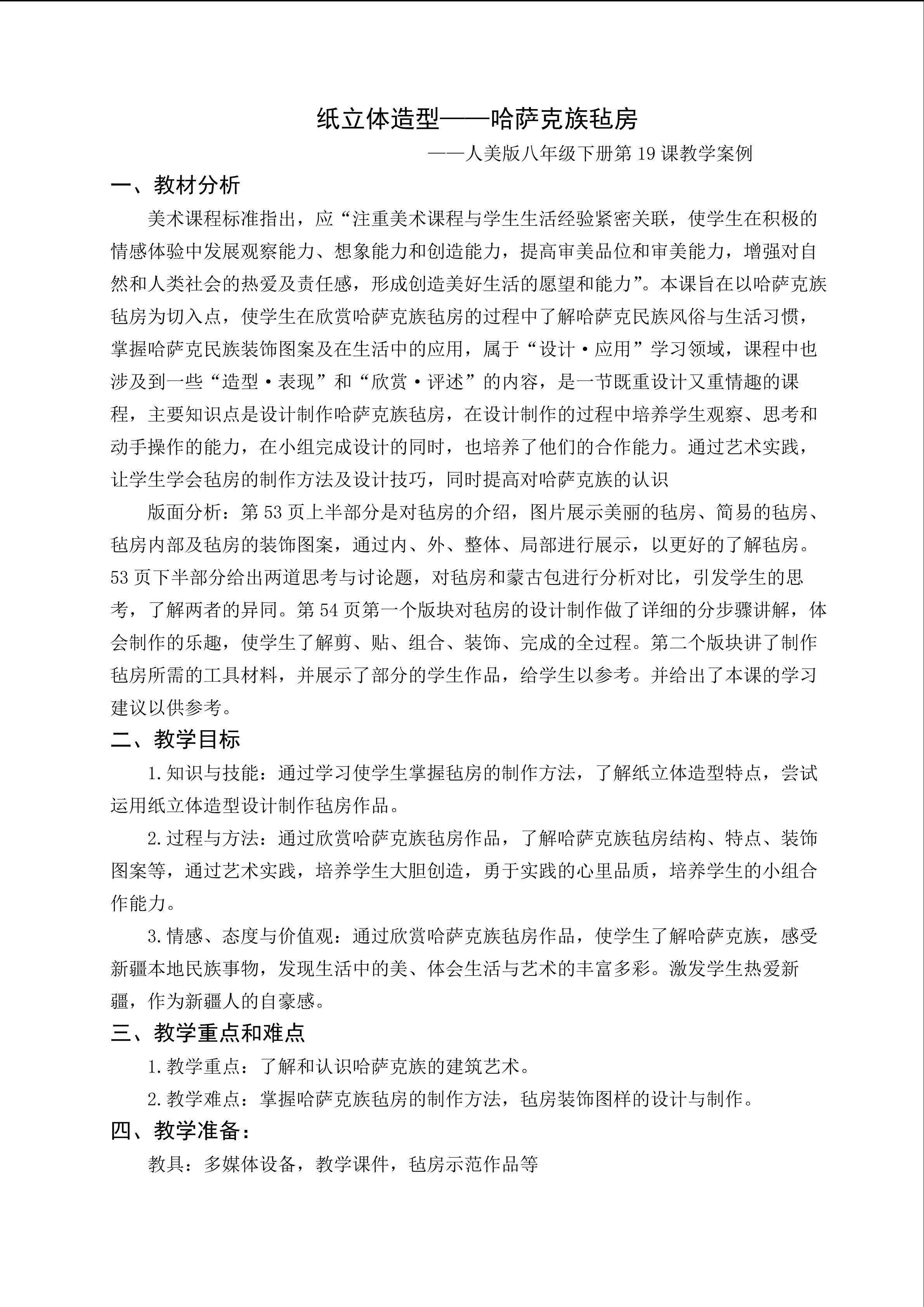 纸立体造型----哈萨克族毡房