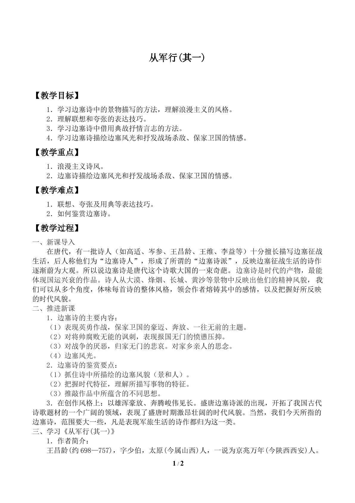 从军行（其一）_教案1