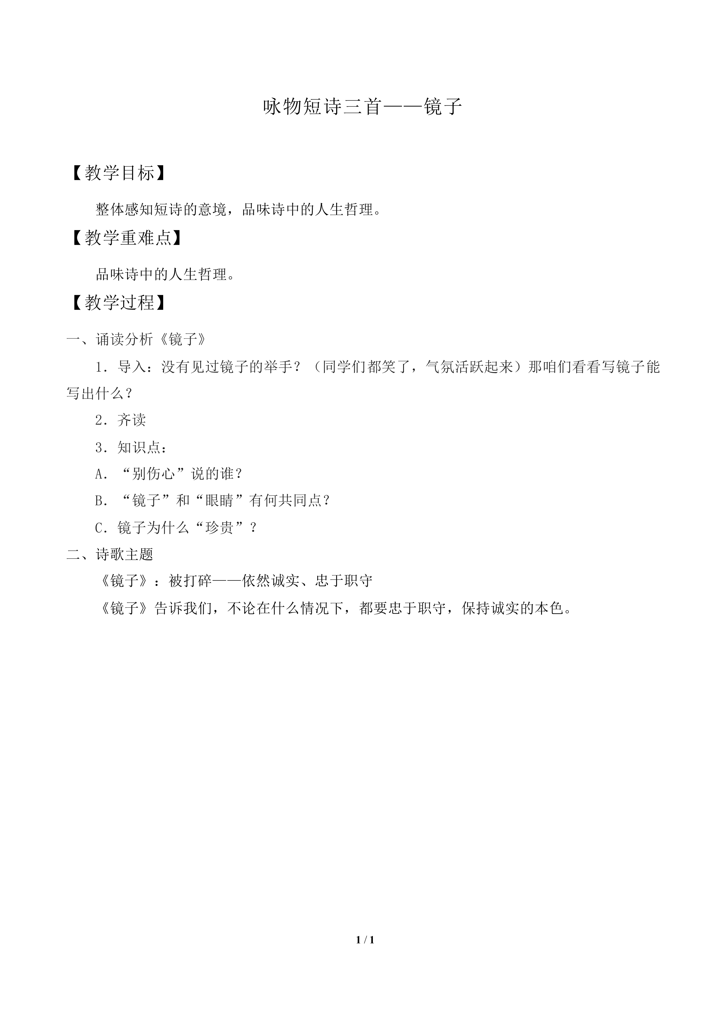 镜子_教案1
