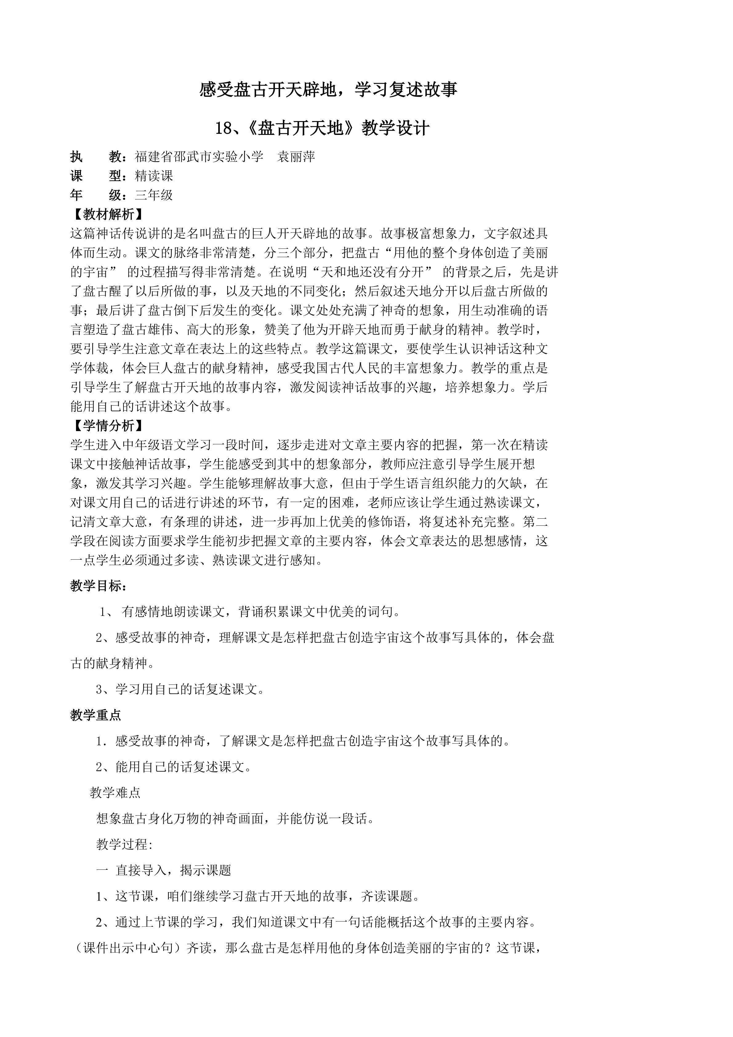 18、盘古开天地教学设计