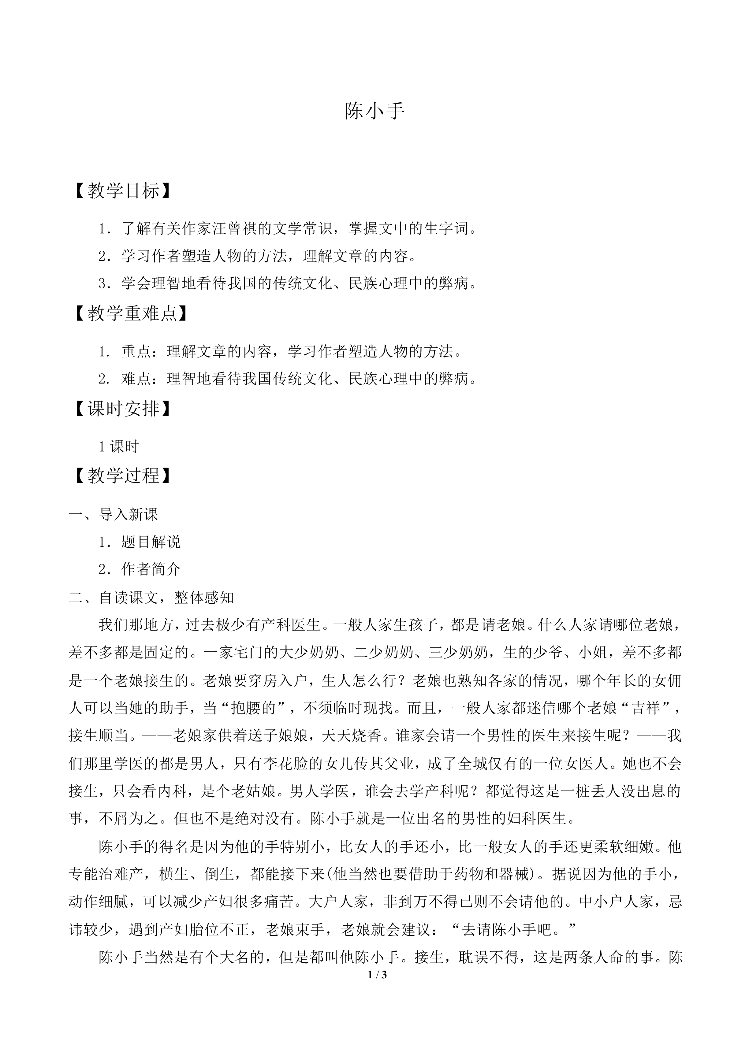 陈小手_教案1