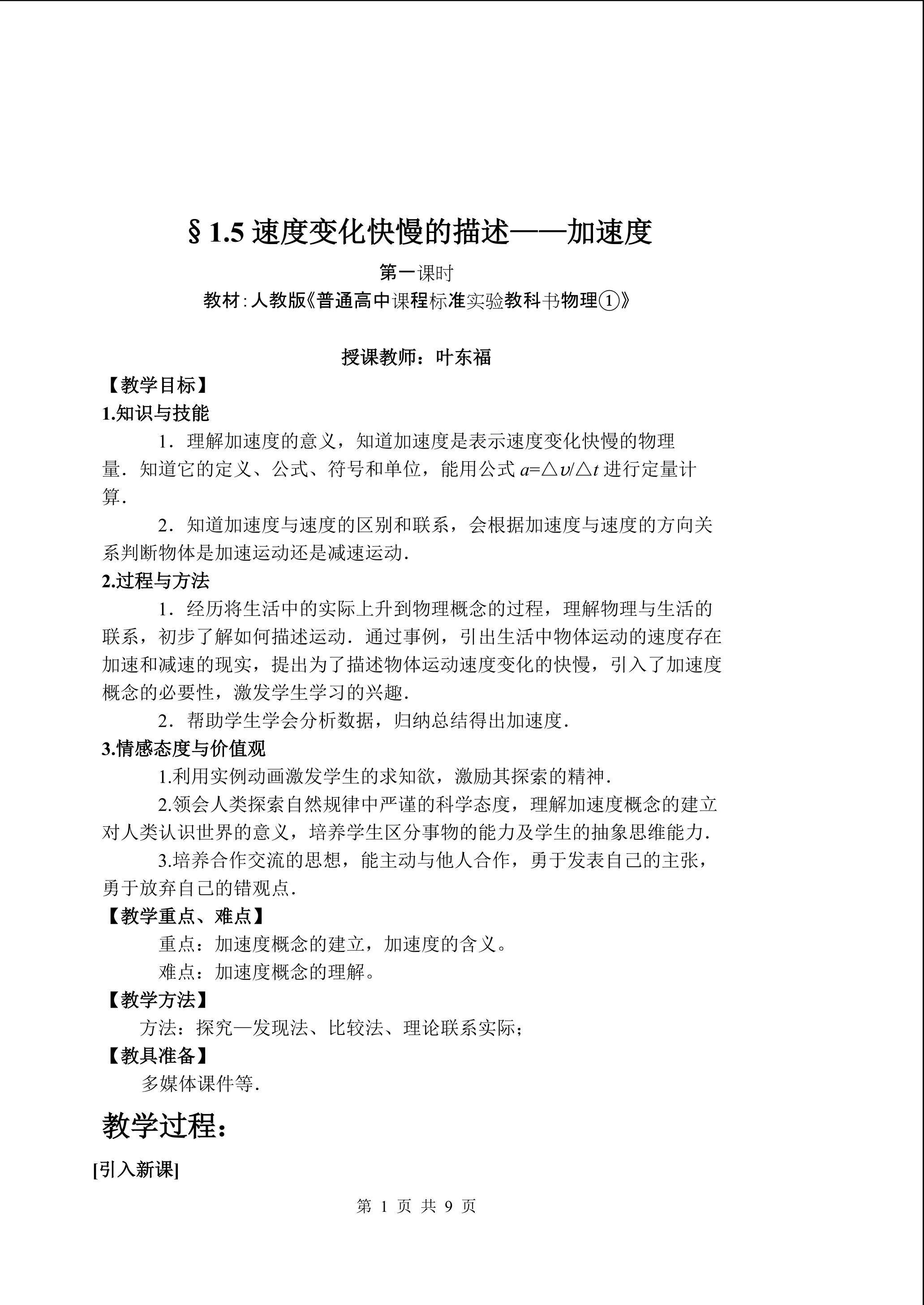 2加速度教案