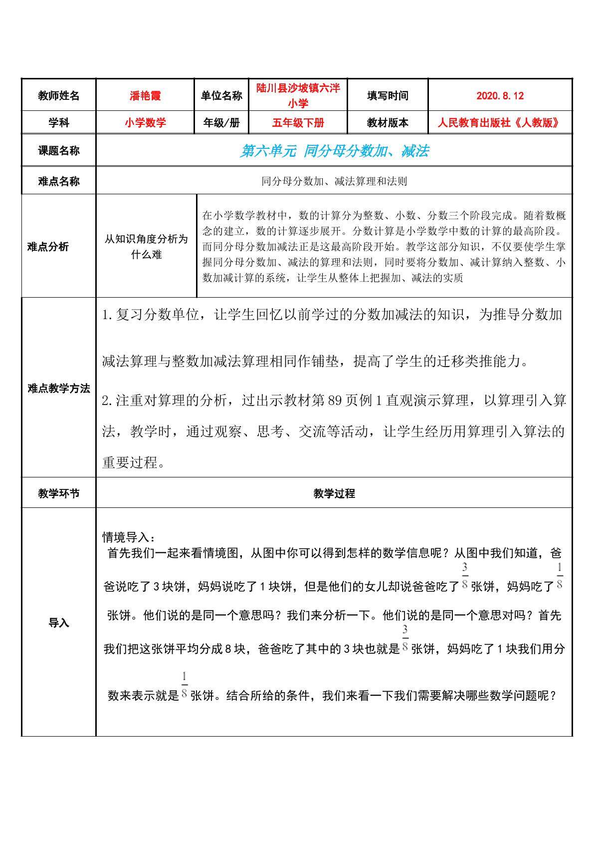 同分母分数相加、减