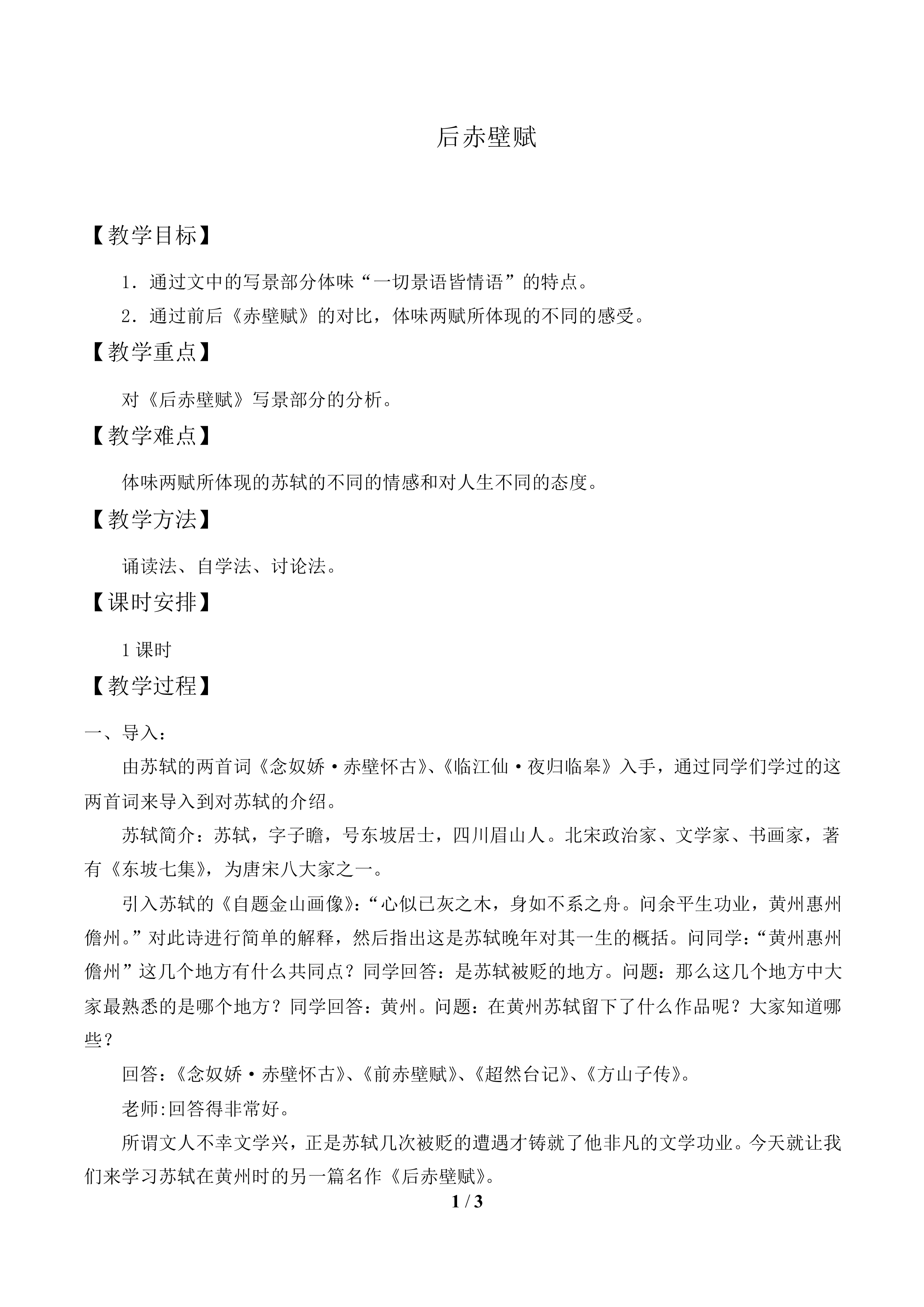 后赤壁赋_教案1