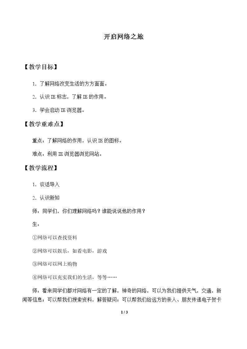 开启网络之旅