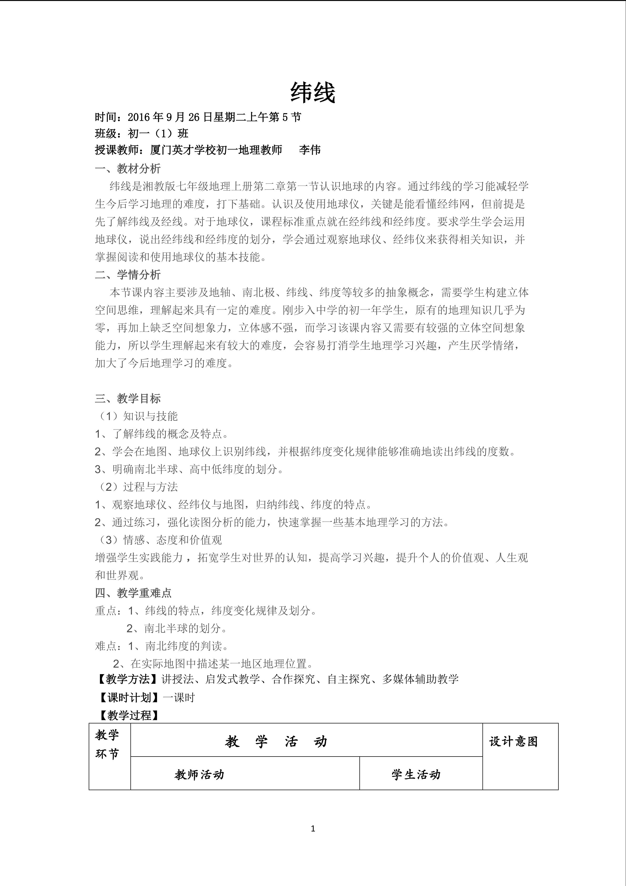 李伟优课教案