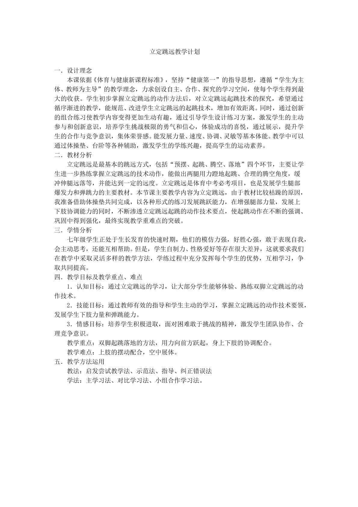 立定跳远