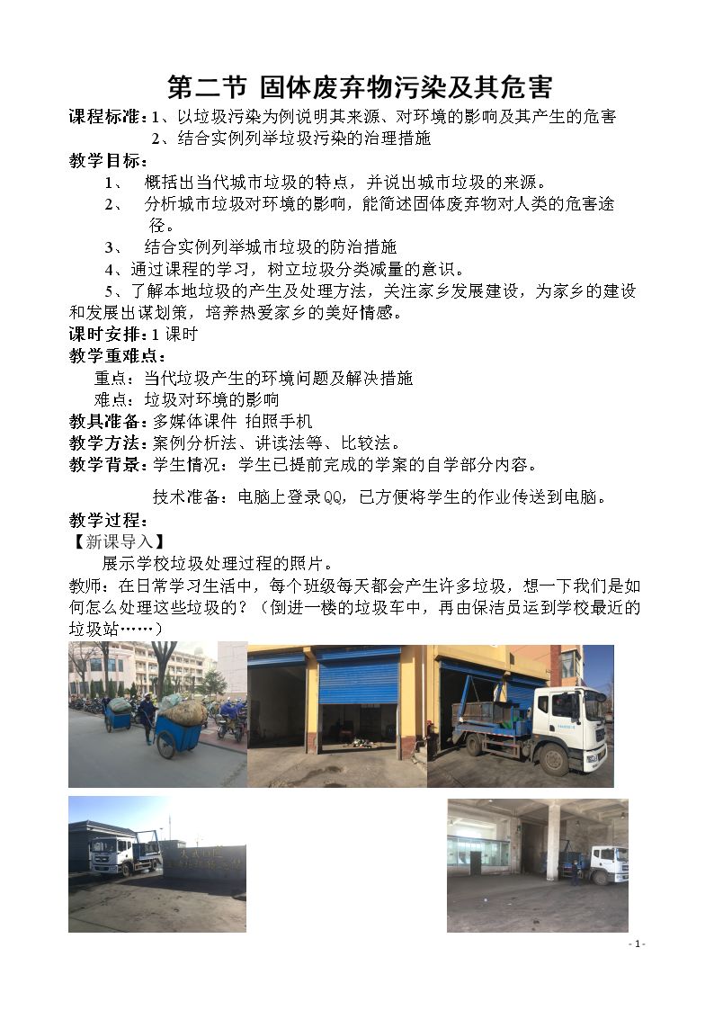 第二节　固体废弃物污染及其危害