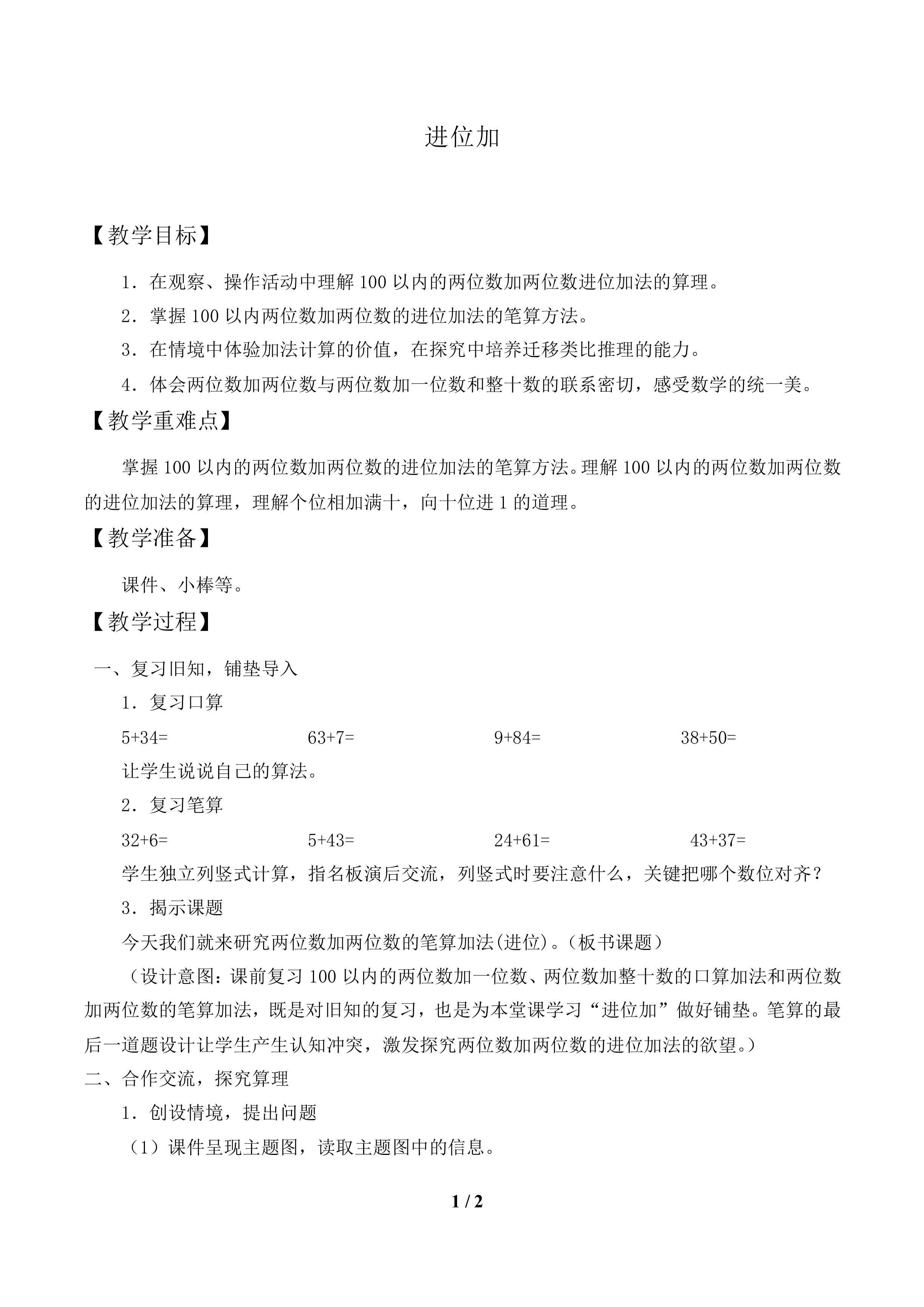 进位加_教案1