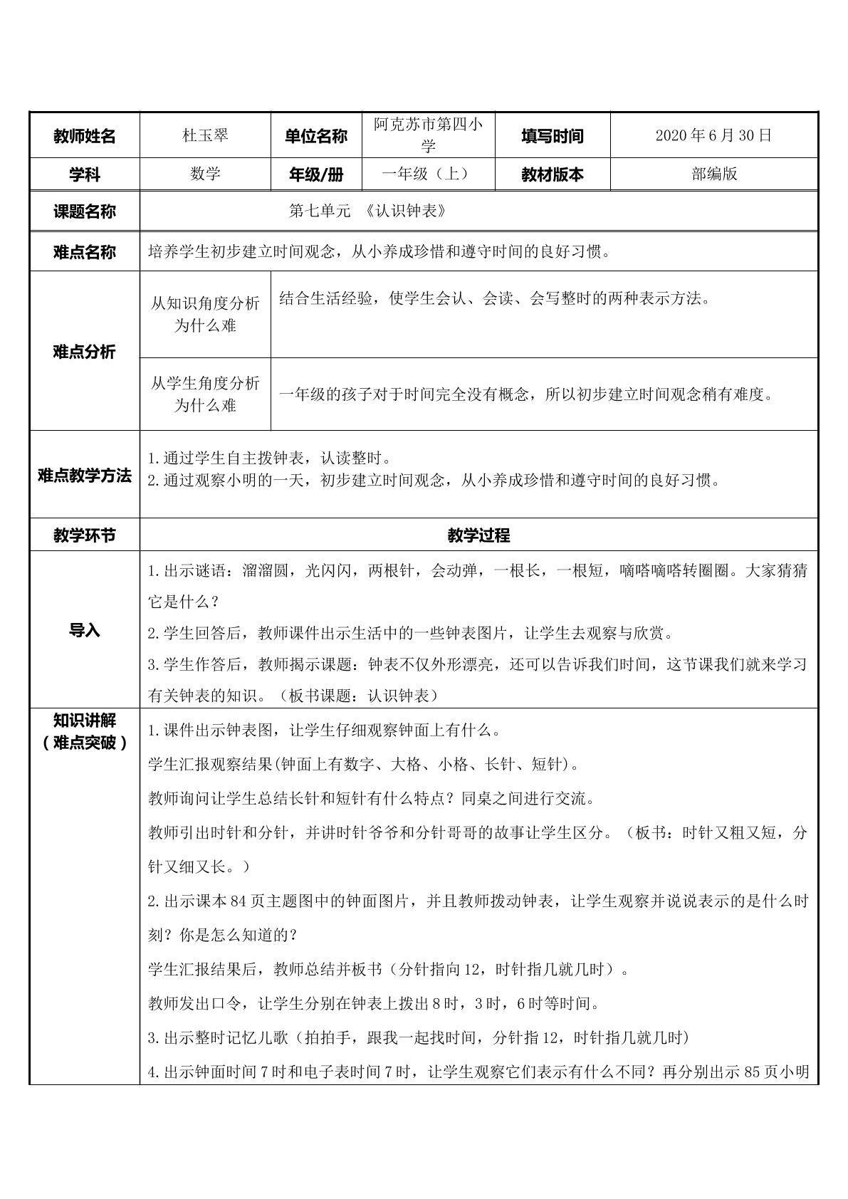 认识钟表