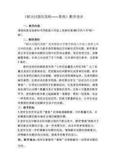 8、解决问题的策略(1)