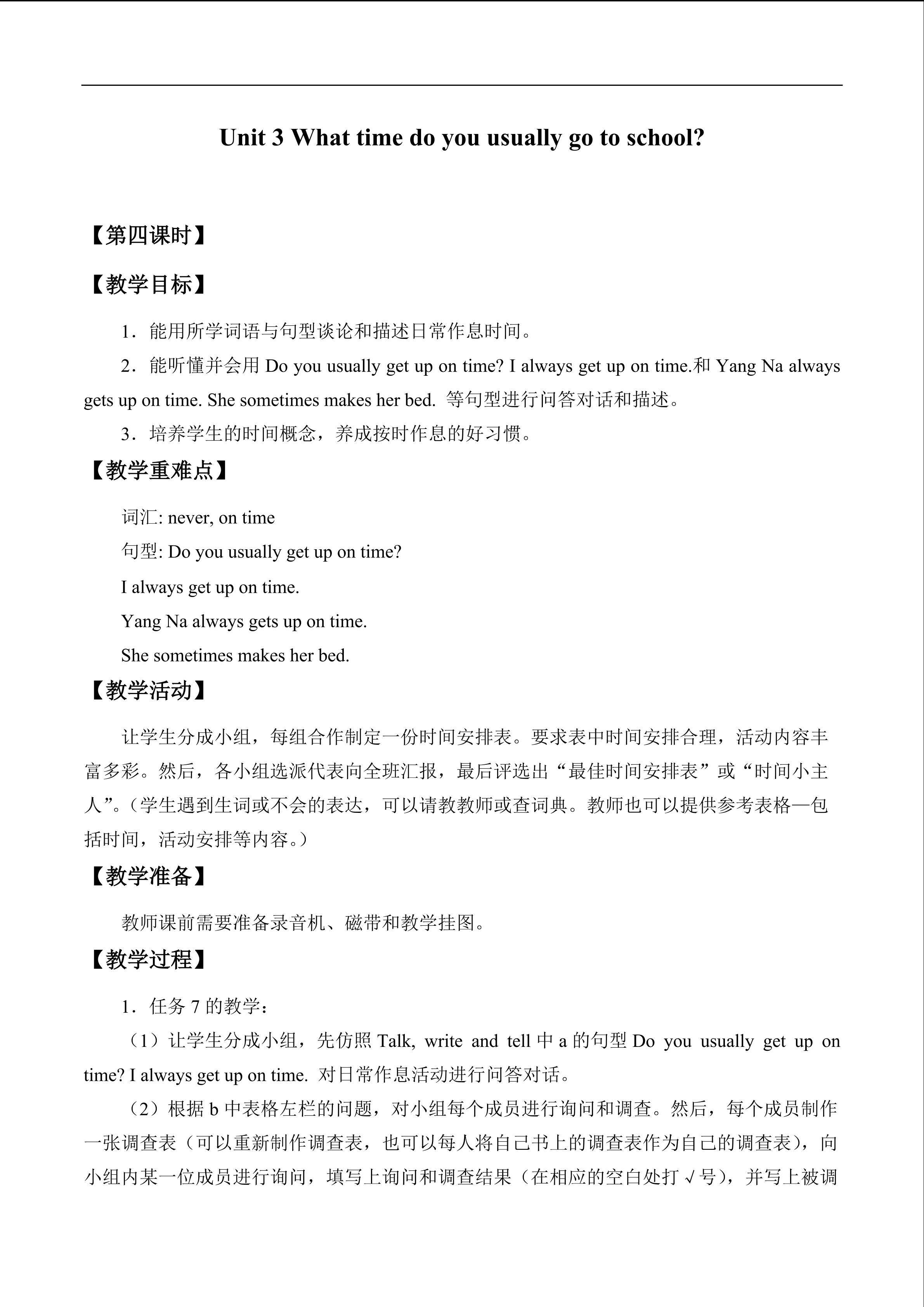 Unit 3 What time do you usually go to school?_教案4