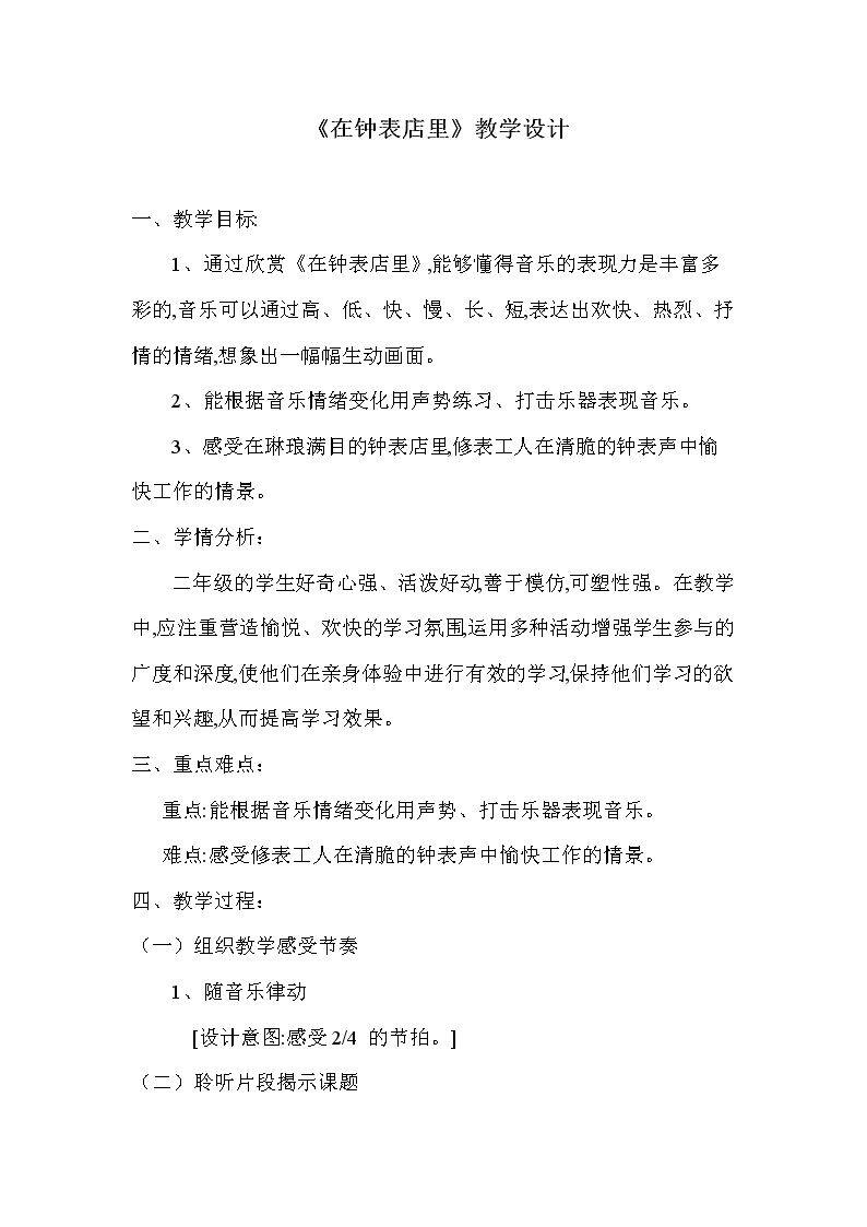 欣赏　 在钟表店里