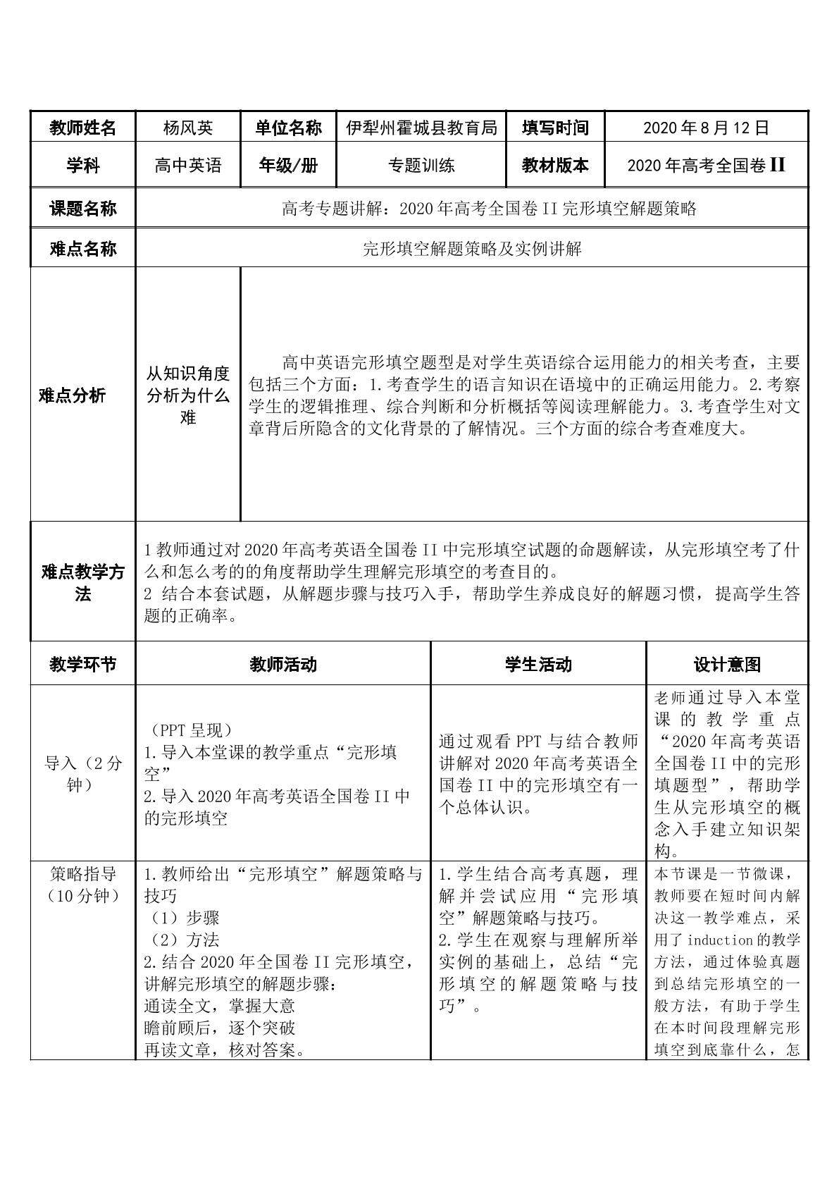 完形填空解题技巧