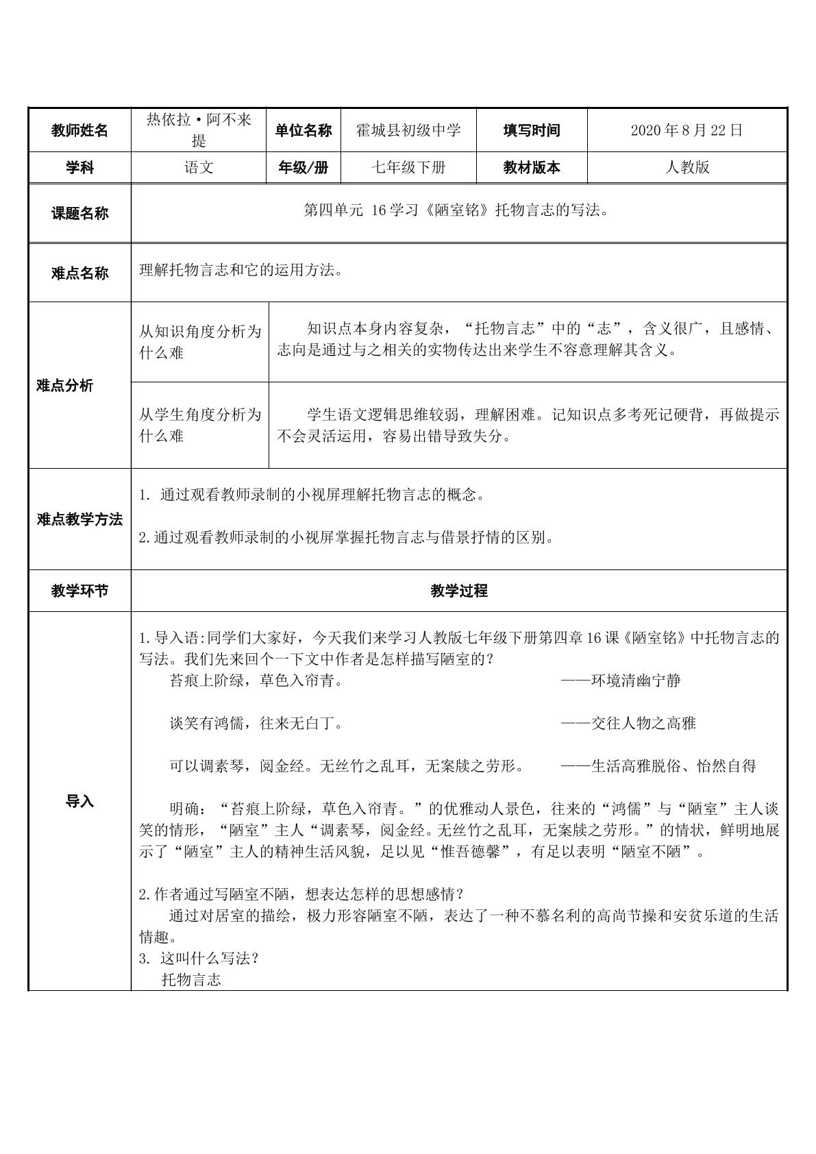 学习陋室铭中托物言志的写法