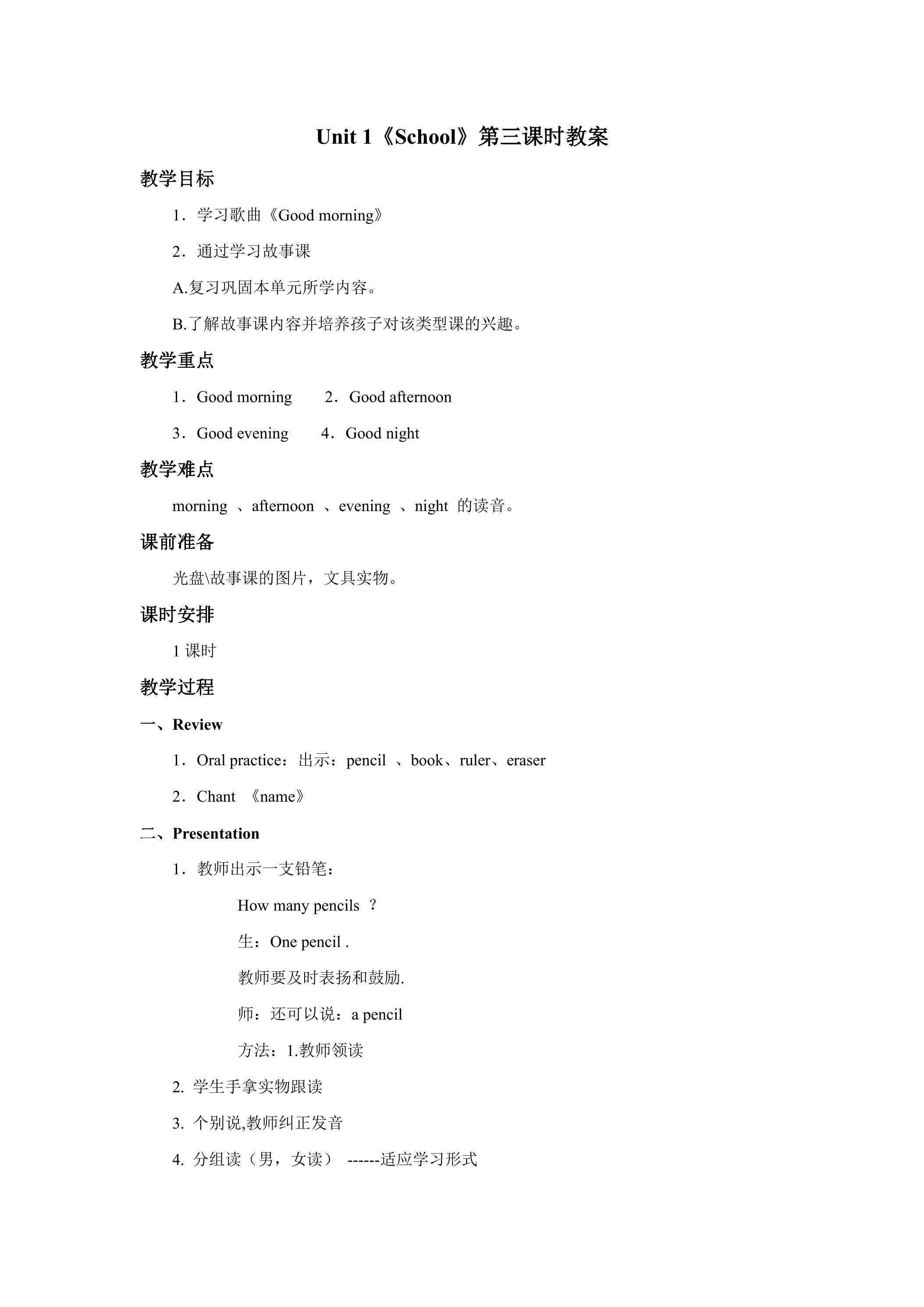 【教案】一年级上册英语人教版新起点Unit 1《School》（lesson 3）02