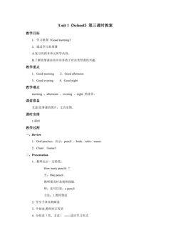 【教案】一年级上册英语人教版新起点Unit 1《School》(lesson 3)02