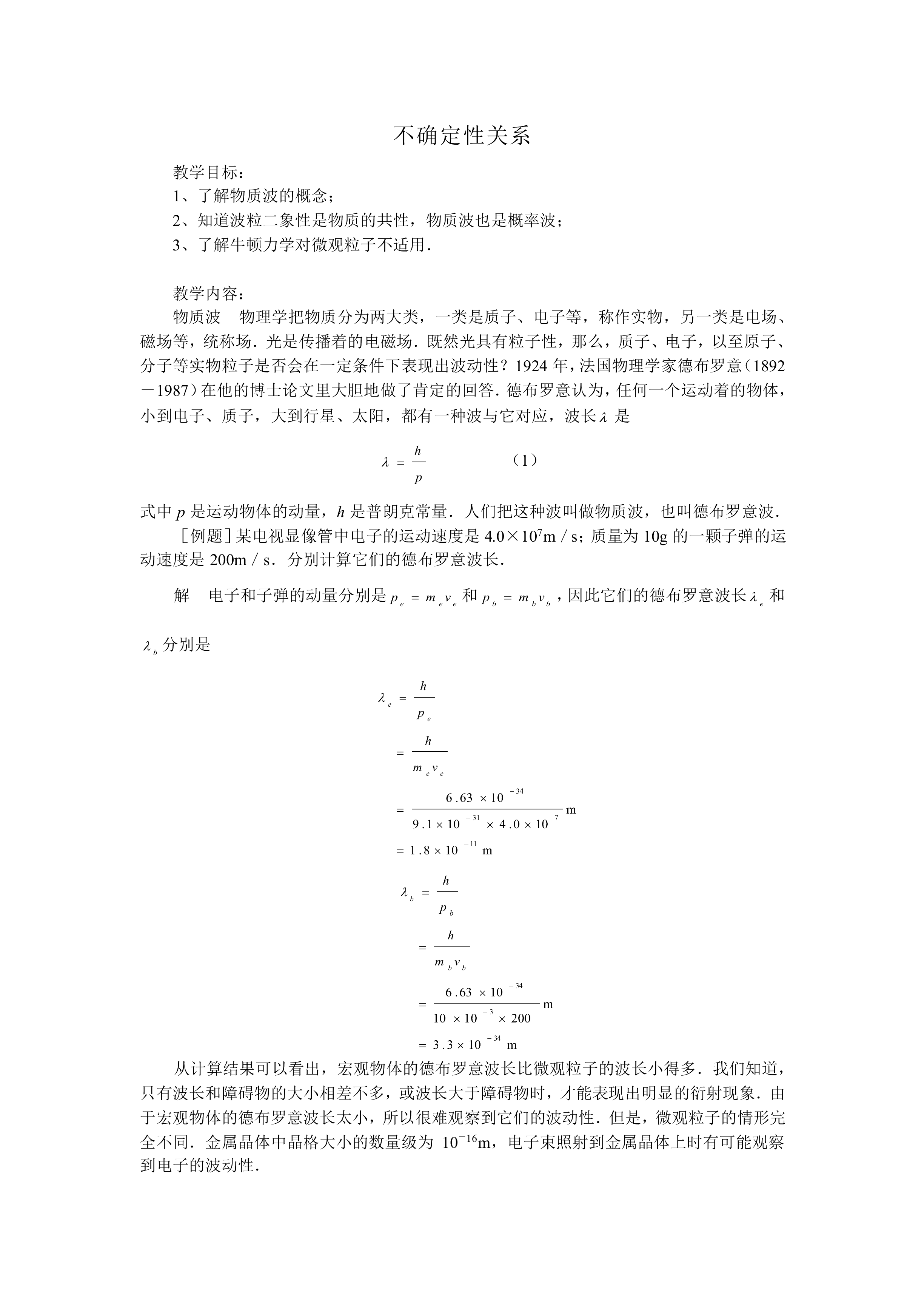 不确定性关系_教案1