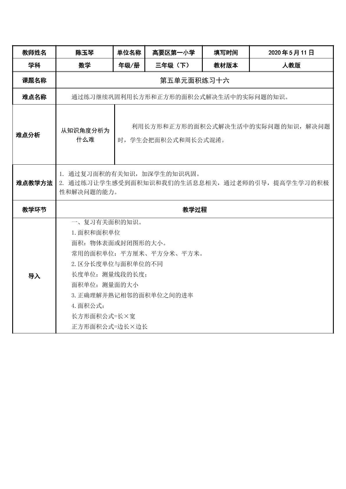 面积练习十六2