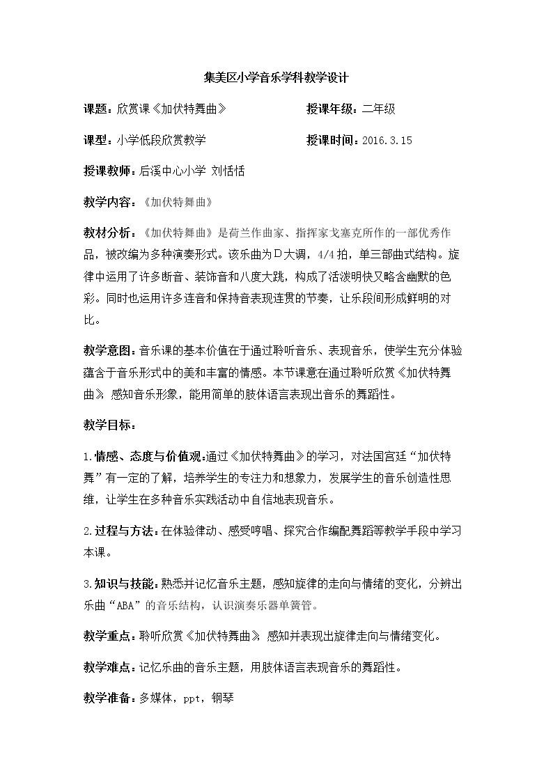 加伏特舞曲